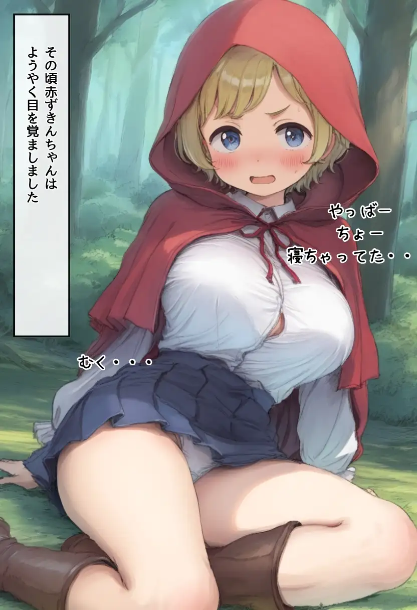 【世界種付劇場】おじさんが狼の赤ずきんちゃん 24ページ