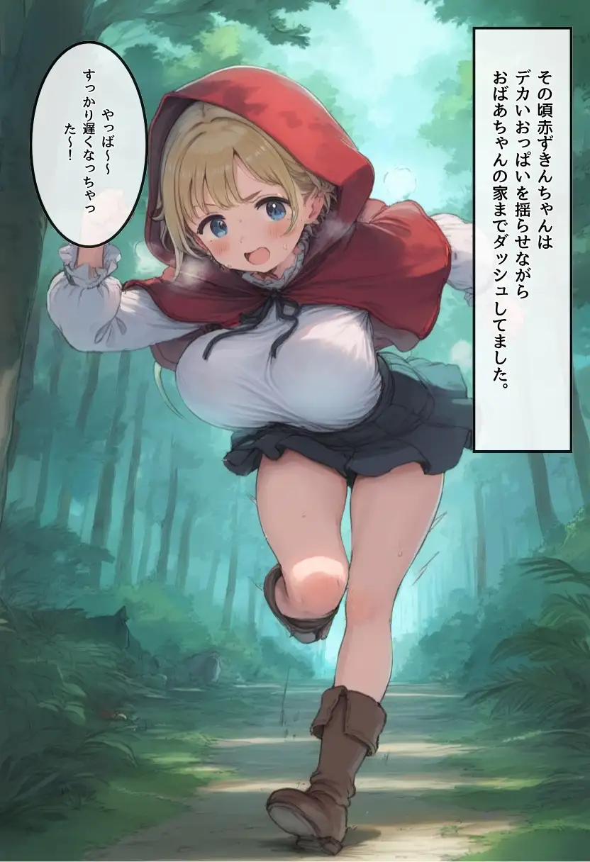 【世界種付劇場】おじさんが狼の赤ずきんちゃん 26ページ