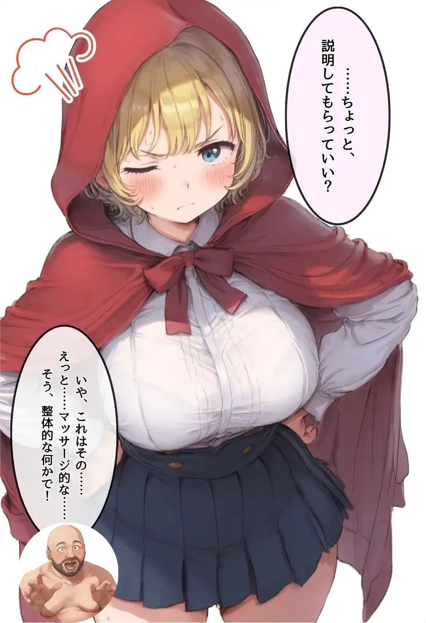 【世界種付劇場】おじさんが狼の赤ずきんちゃん 32ページ