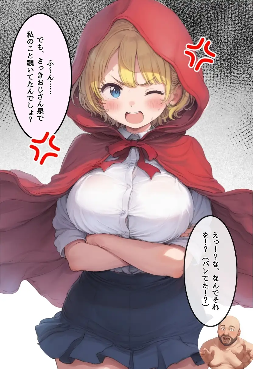 【世界種付劇場】おじさんが狼の赤ずきんちゃん 33ページ