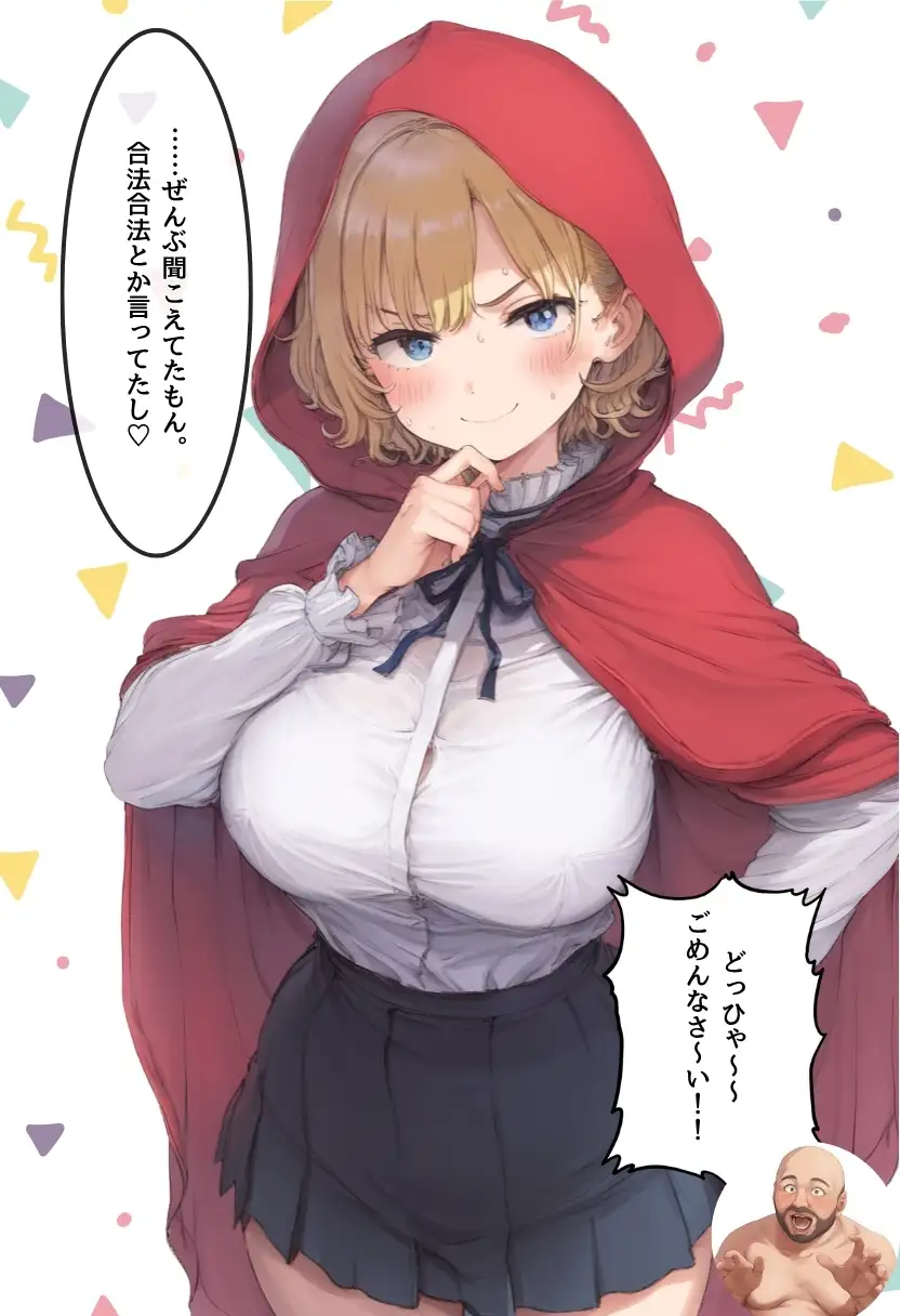 【世界種付劇場】おじさんが狼の赤ずきんちゃん 34ページ