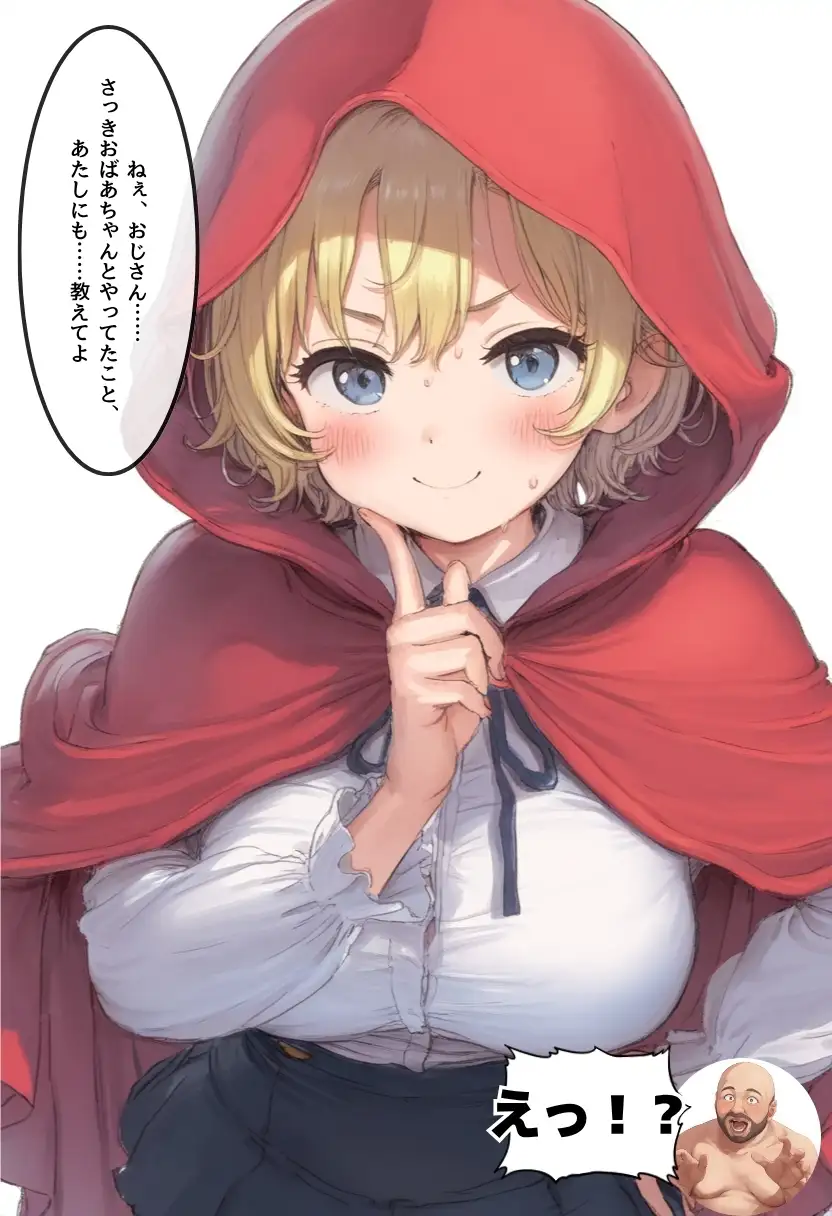 【世界種付劇場】おじさんが狼の赤ずきんちゃん 35ページ