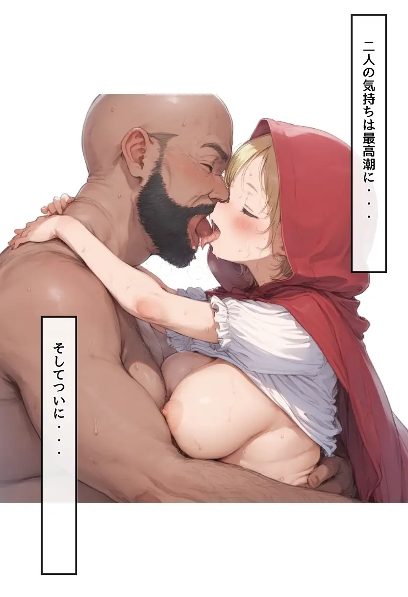 【世界種付劇場】おじさんが狼の赤ずきんちゃん 51ページ