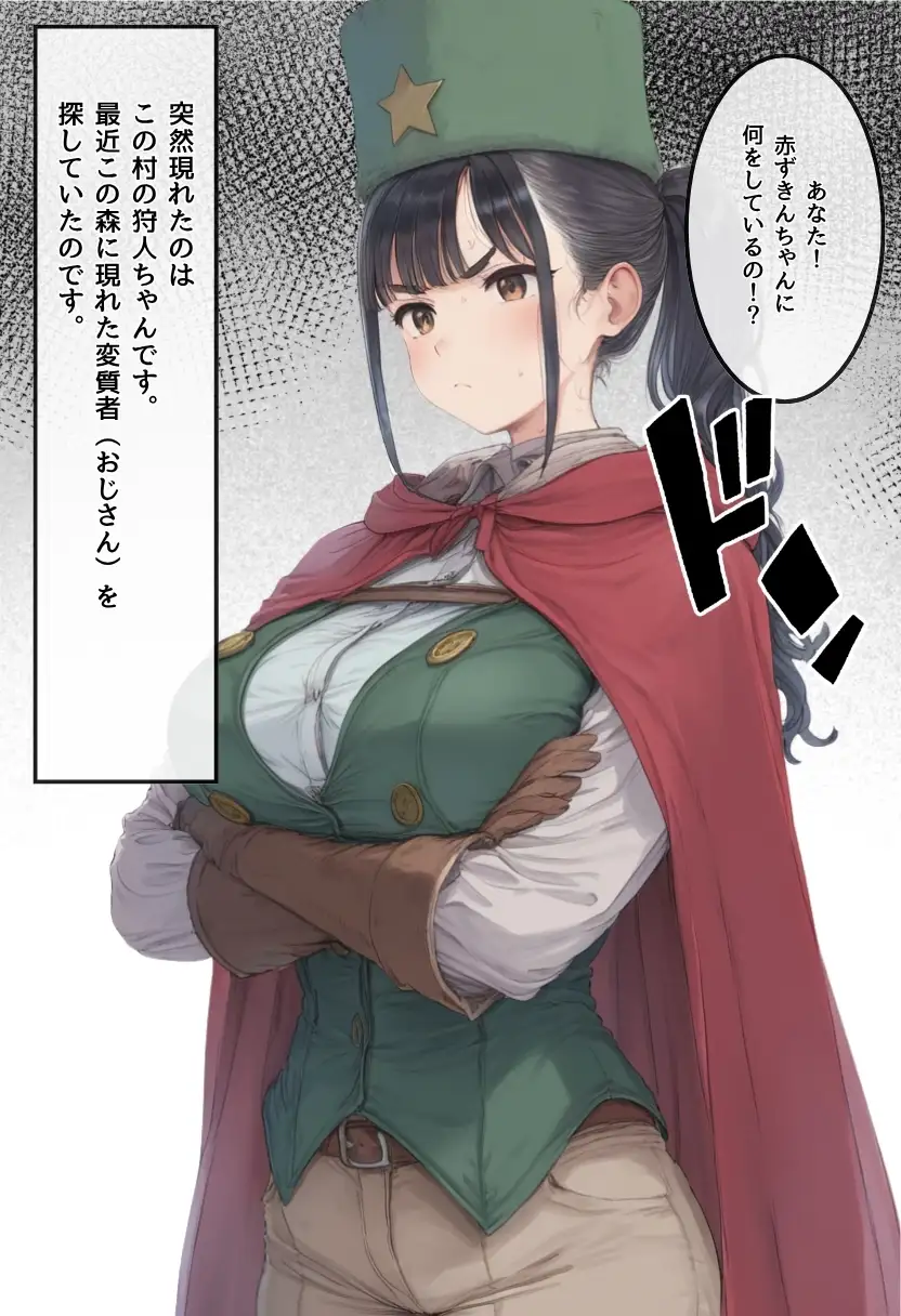 【世界種付劇場】おじさんが狼の赤ずきんちゃん 59ページ