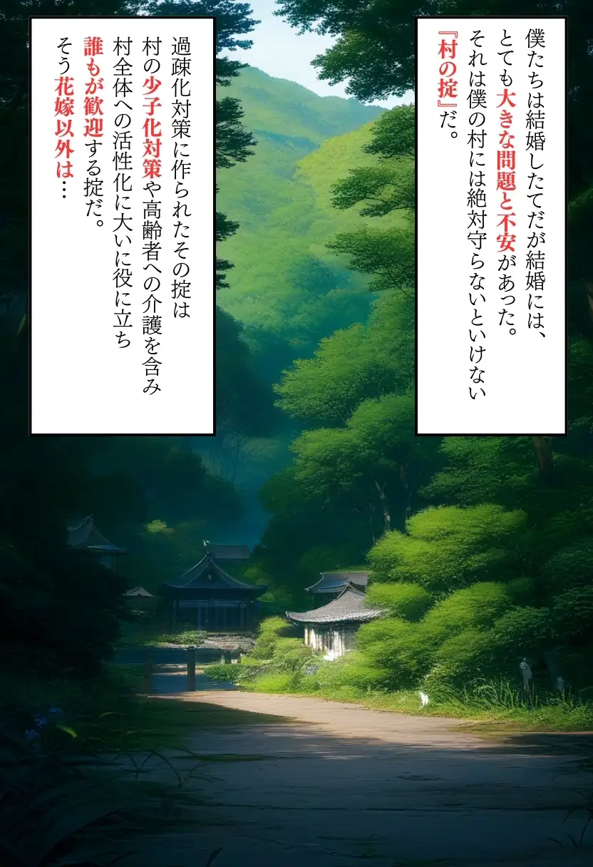 花嫁が共有物の村〜村長編〜 2ページ