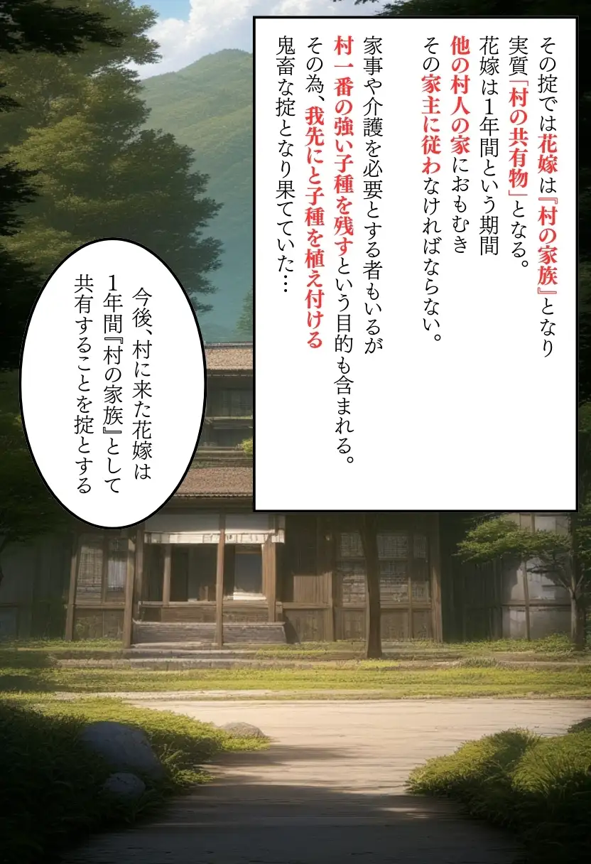 花嫁が共有物の村〜村長編〜 3ページ