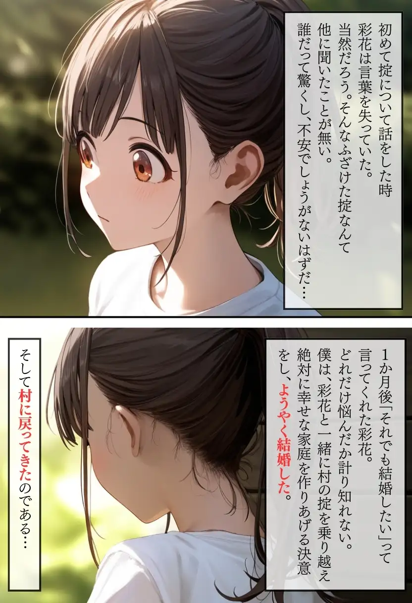 花嫁が共有物の村〜村長編〜 4ページ