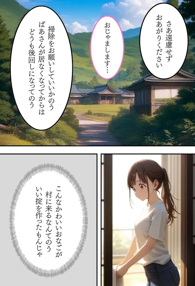 花嫁が共有物の村〜村長編〜 6ページ