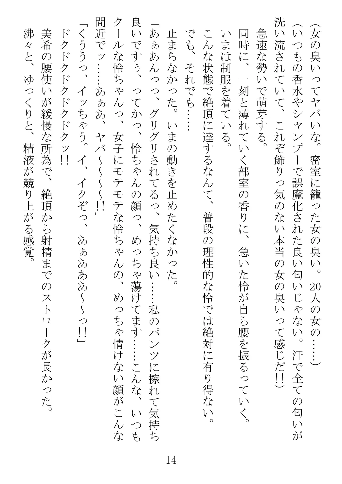 女臭 14ページ