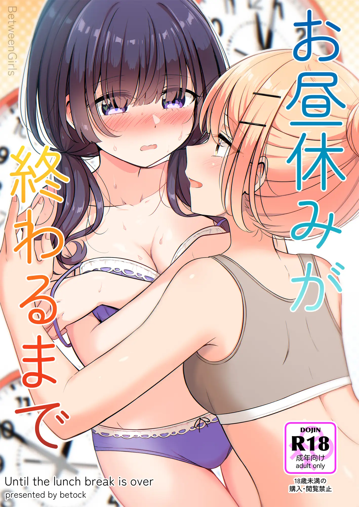 お昼休みが終わるまで 1ページ