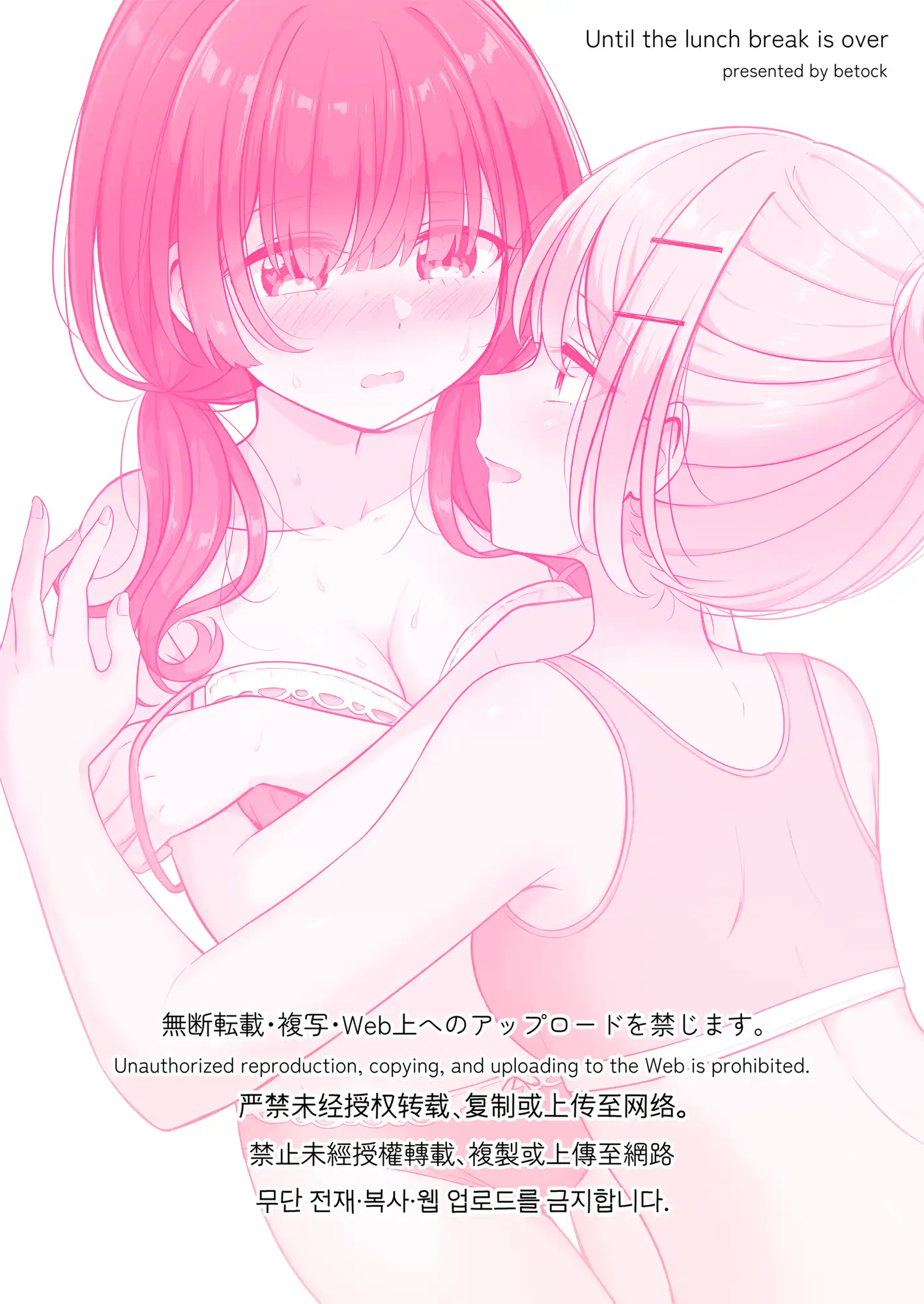 お昼休みが終わるまで 2ページ