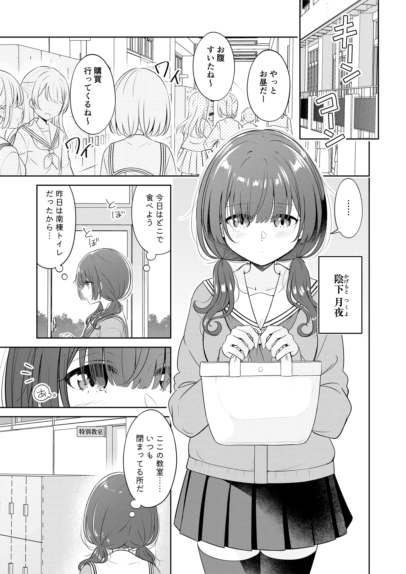 お昼休みが終わるまで 3ページ