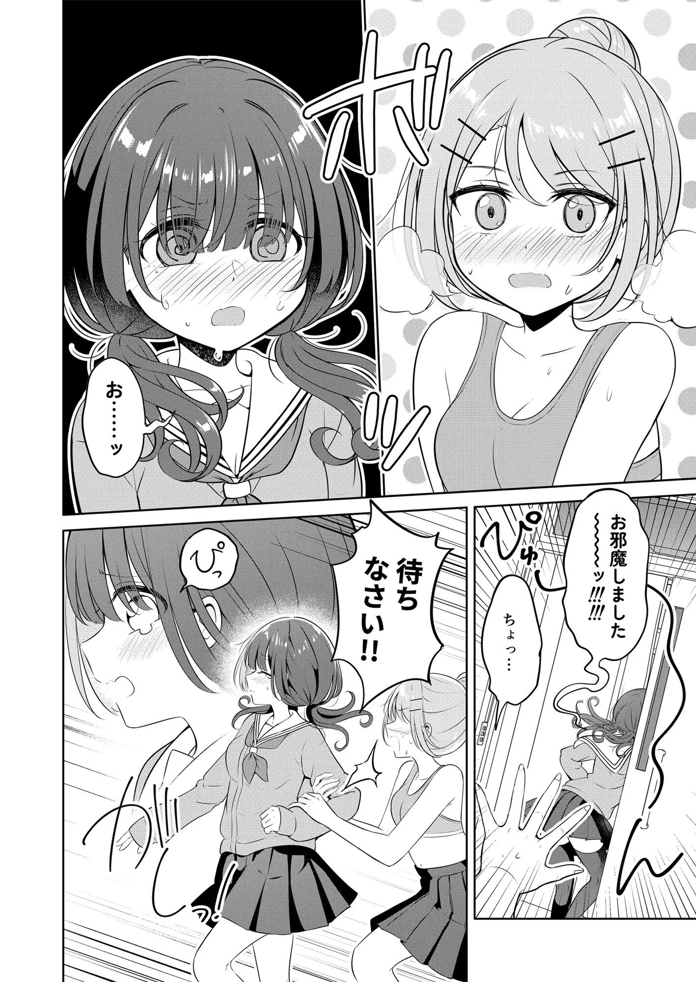 お昼休みが終わるまで 6ページ