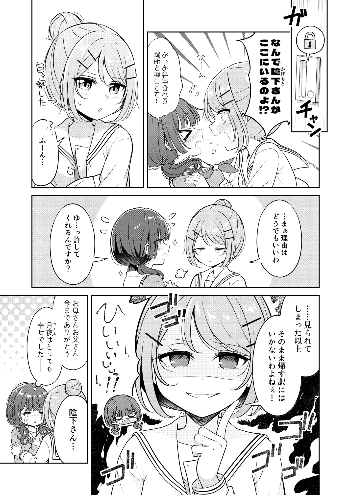 お昼休みが終わるまで 7ページ