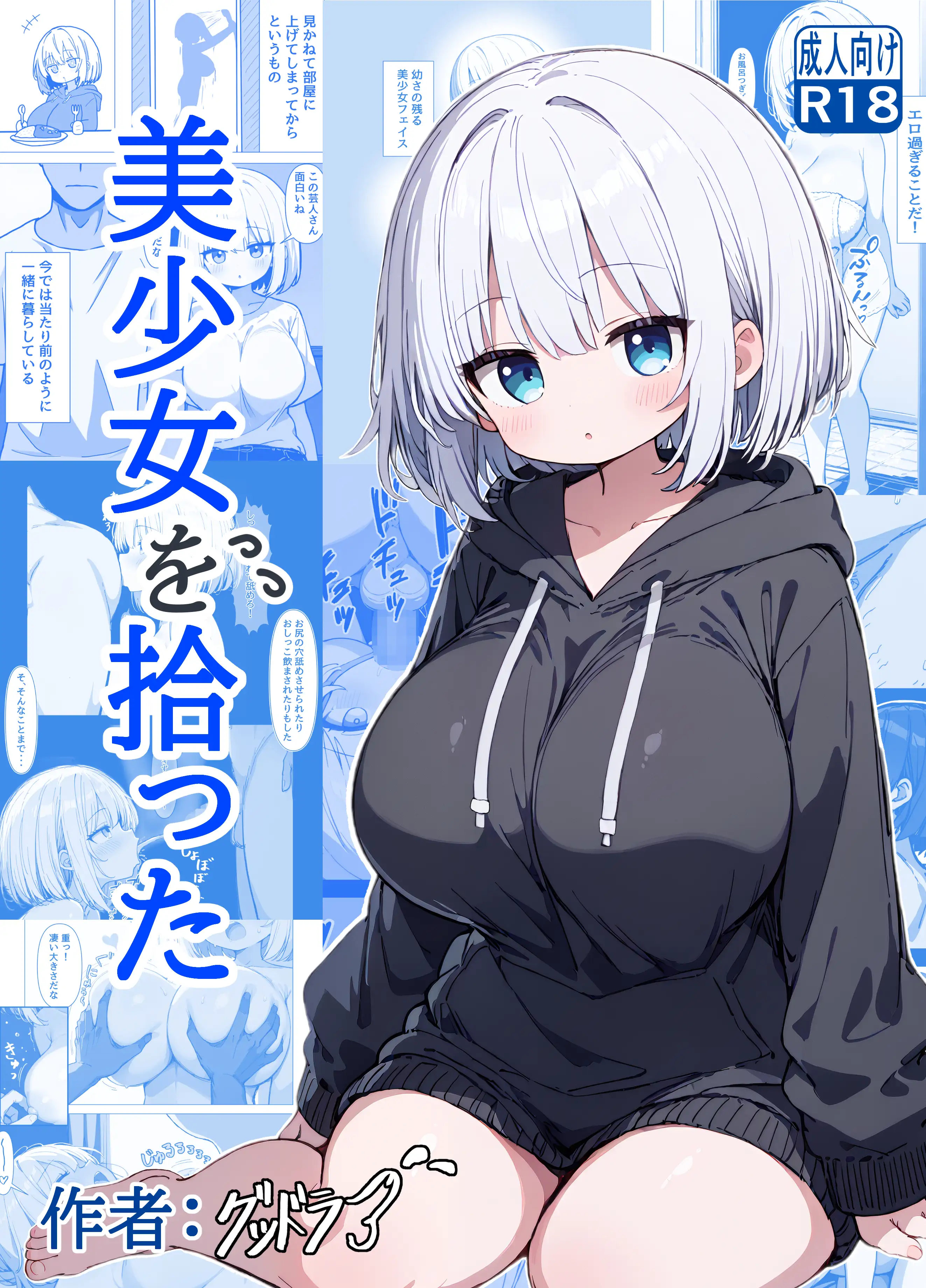 美少女を拾った 1ページ