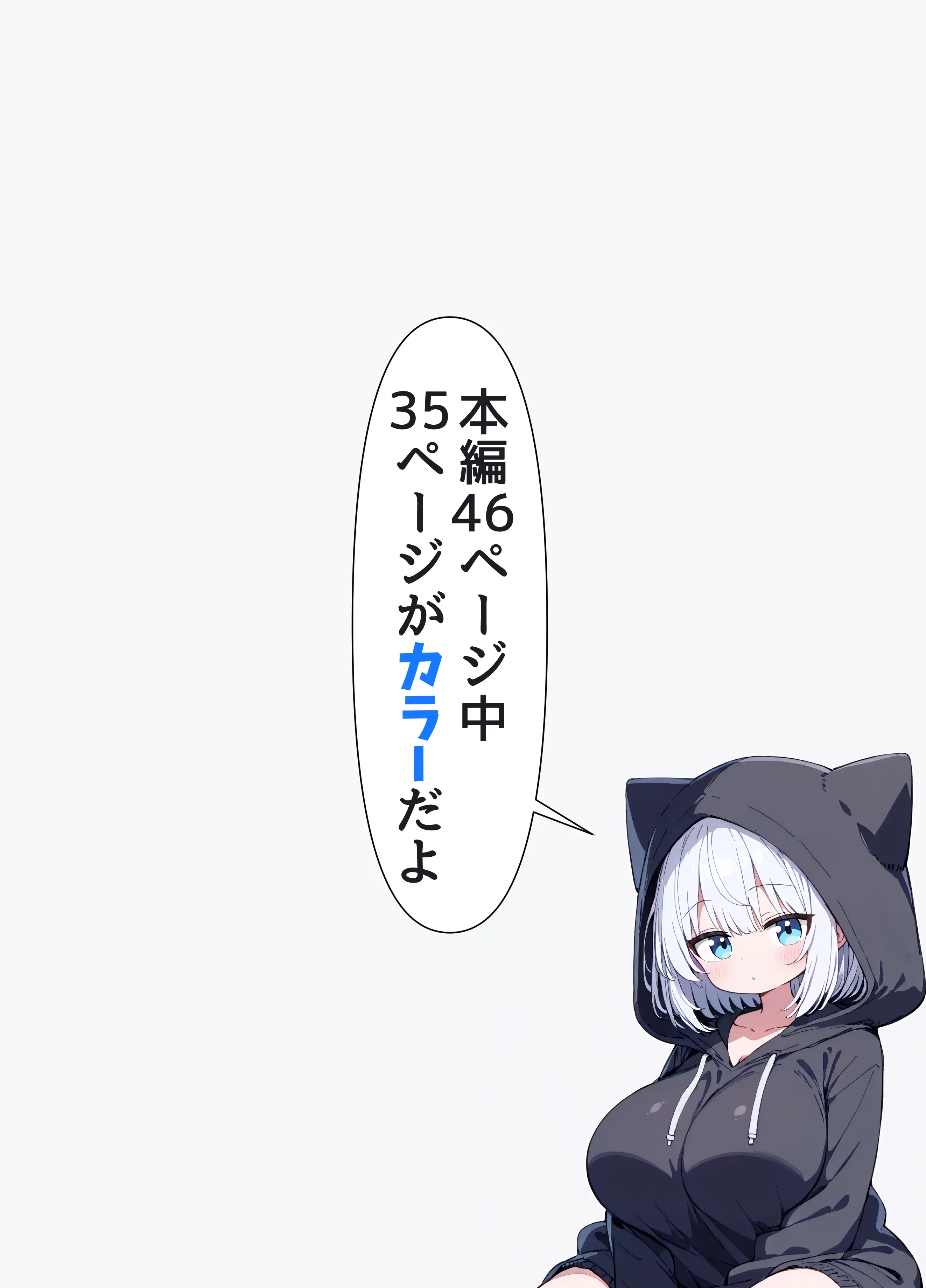 美少女を拾った 2ページ