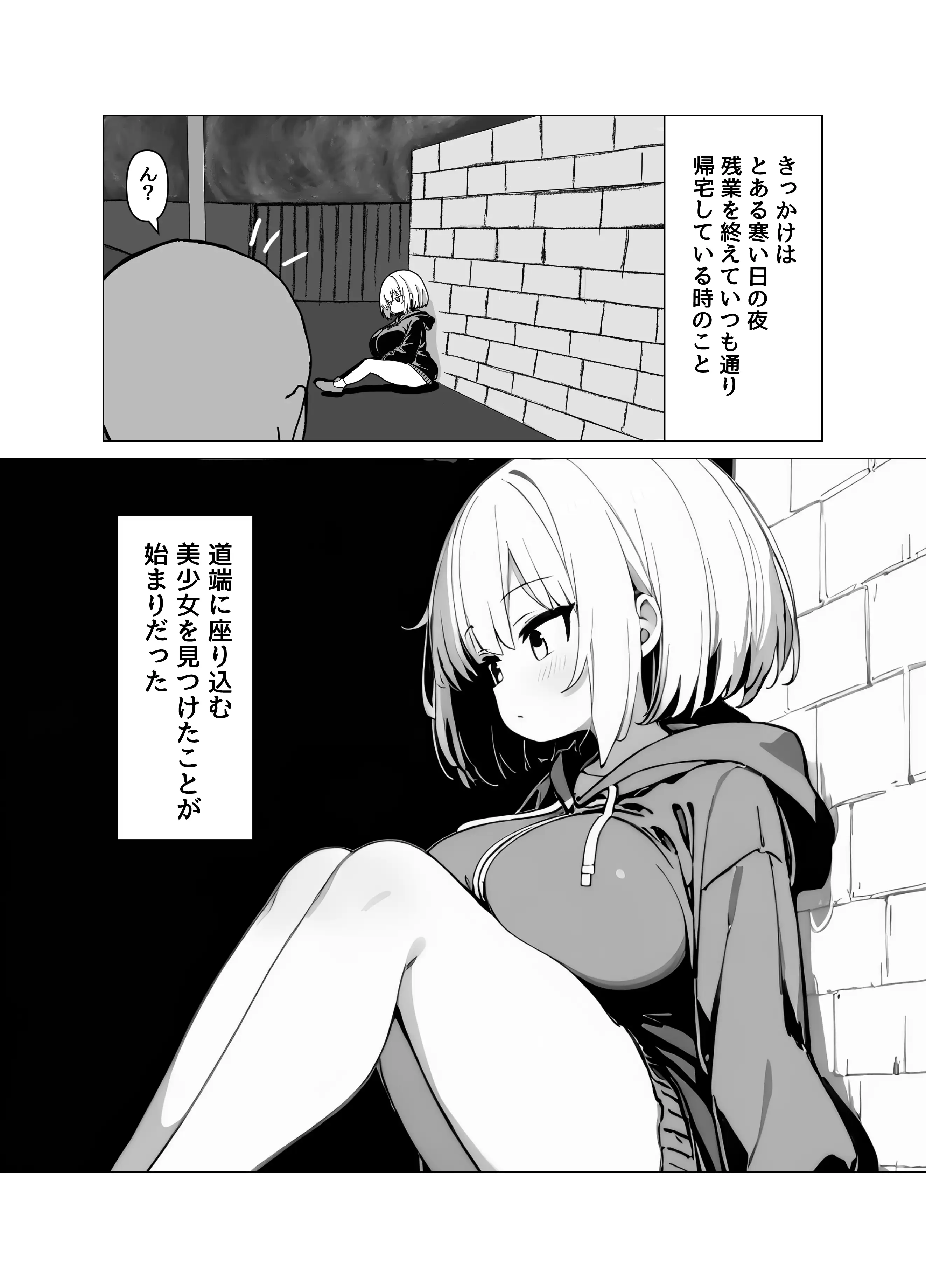 美少女を拾った 4ページ