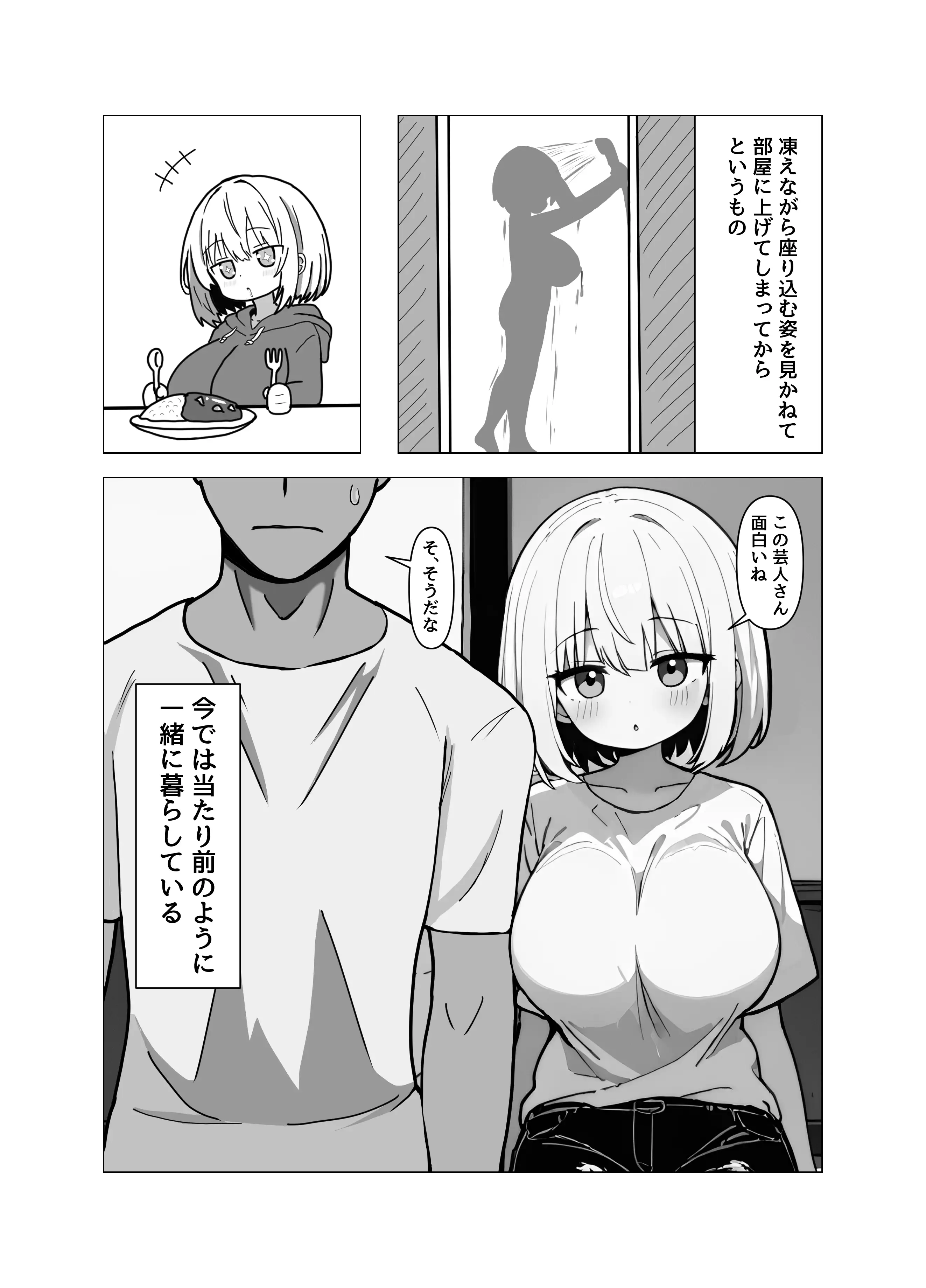 美少女を拾った 5ページ