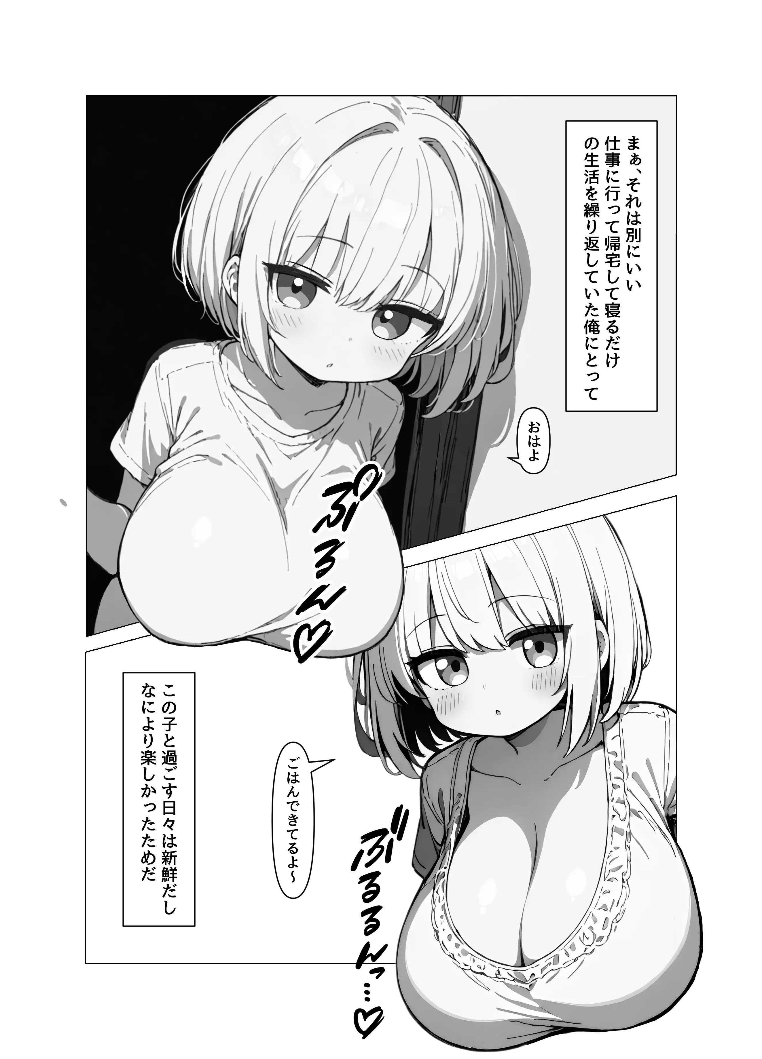 美少女を拾った 6ページ