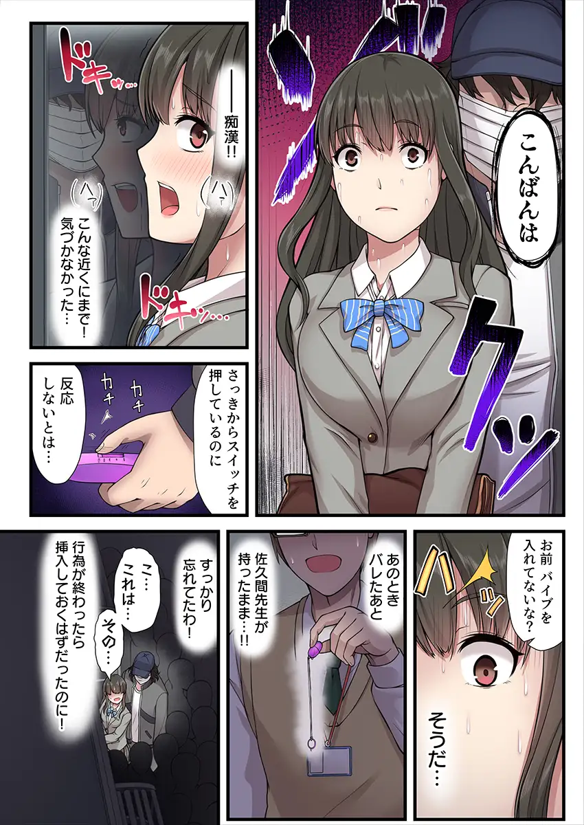 男嫌いの優等生が痴●に堕ちた日（フルカラー） 2 1ページ