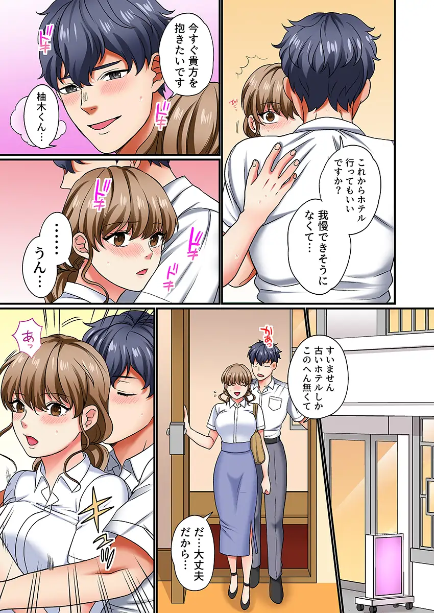 眠る上司にたまらず挿入〜ハイスペ男子の求婚セックスにトロイキ絶頂〜（フルカラー） 3 5ページ