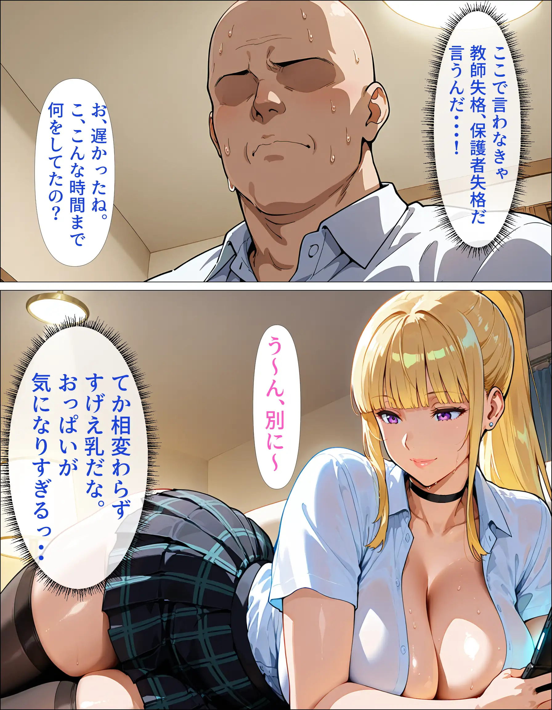 俺の姪っ子がどエロい金髪パパ活ギャルになっていた件について 25ページ