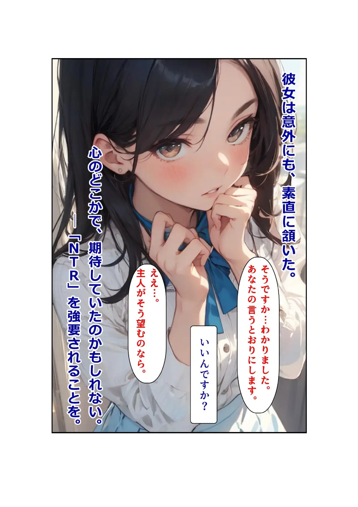【ヌケるAIコミック】性癖屋ファイル2「寝取られ願望」 3ページ