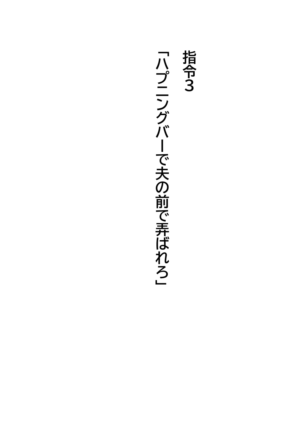【ヌケるAIコミック】性癖屋ファイル2「寝取られ願望」 4ページ