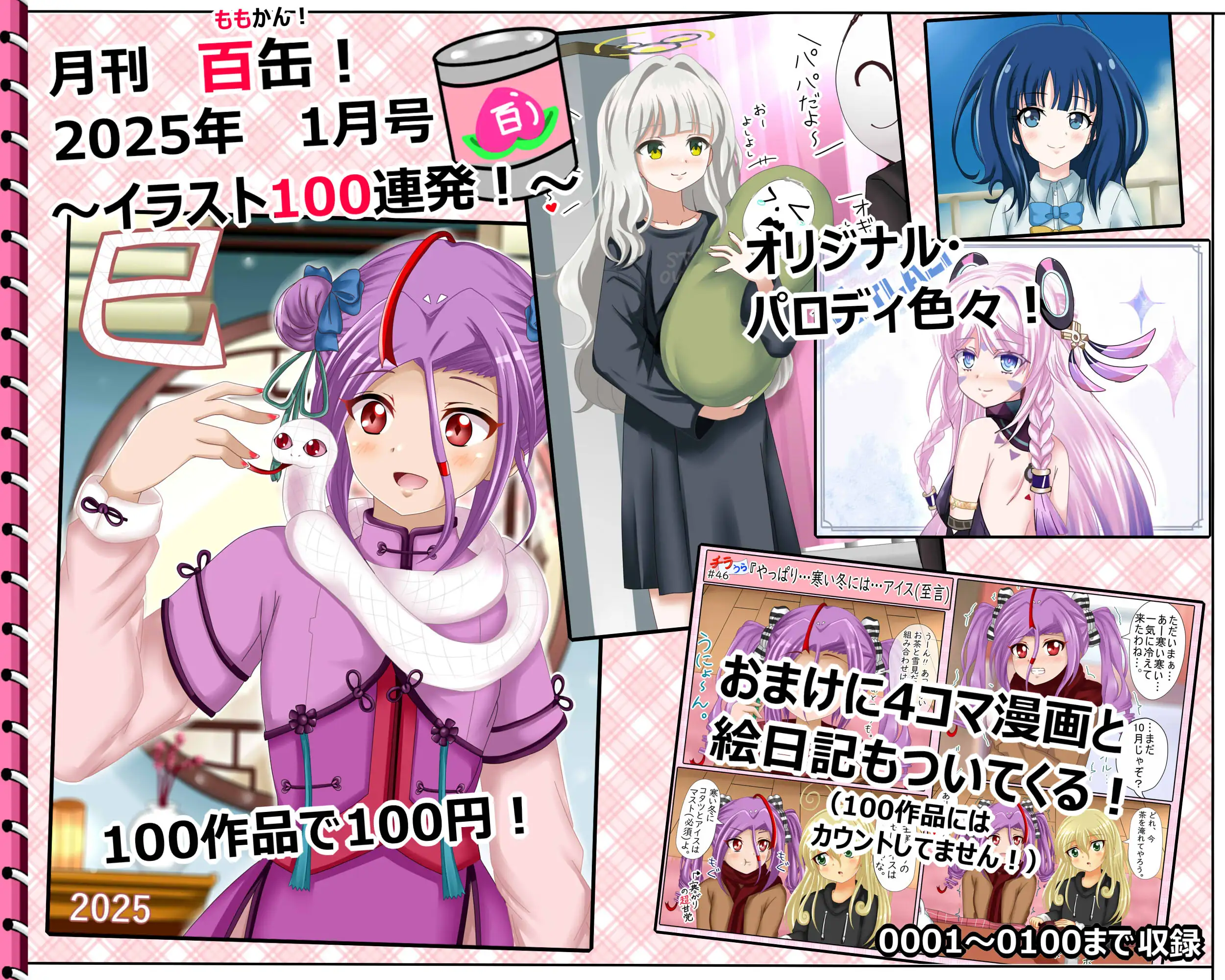 【月刊百姦 1姦】  2025年1月号〜18禁イラスト100連発！〜 3ページ