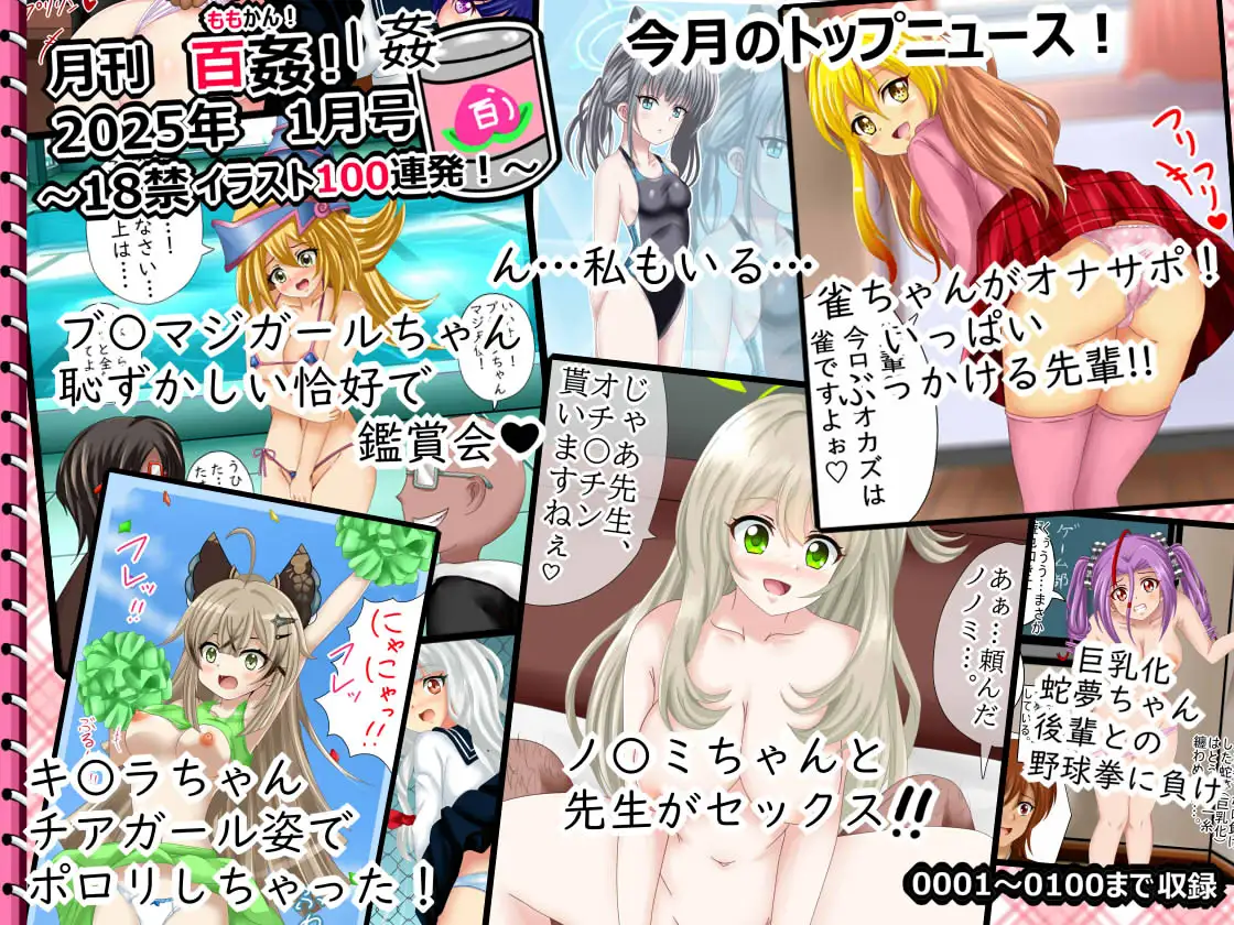【月刊百姦 1姦】  2025年1月号〜18禁イラスト100連発！〜 17ページ