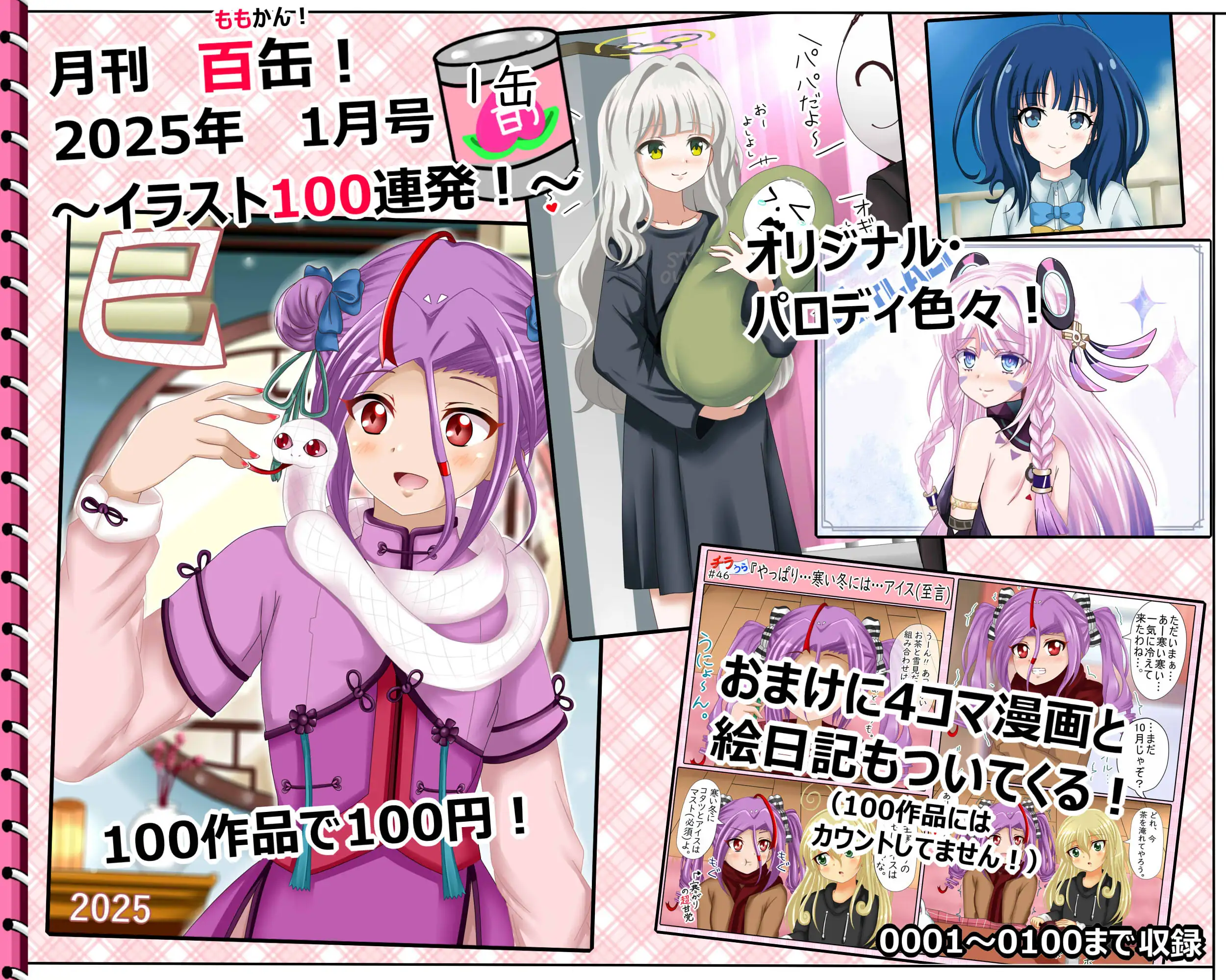 【月刊百姦 1姦】  2025年1月号〜18禁イラスト100連発！〜 18ページ