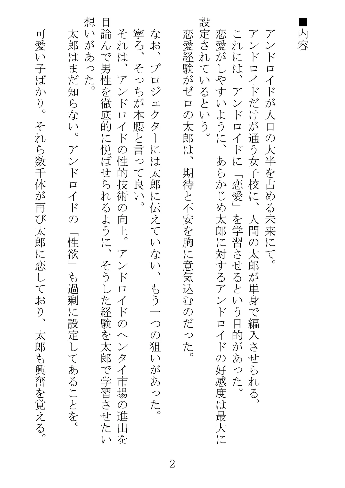 アンドロイドに性行為を学習させる為に派遣された僕 2ページ