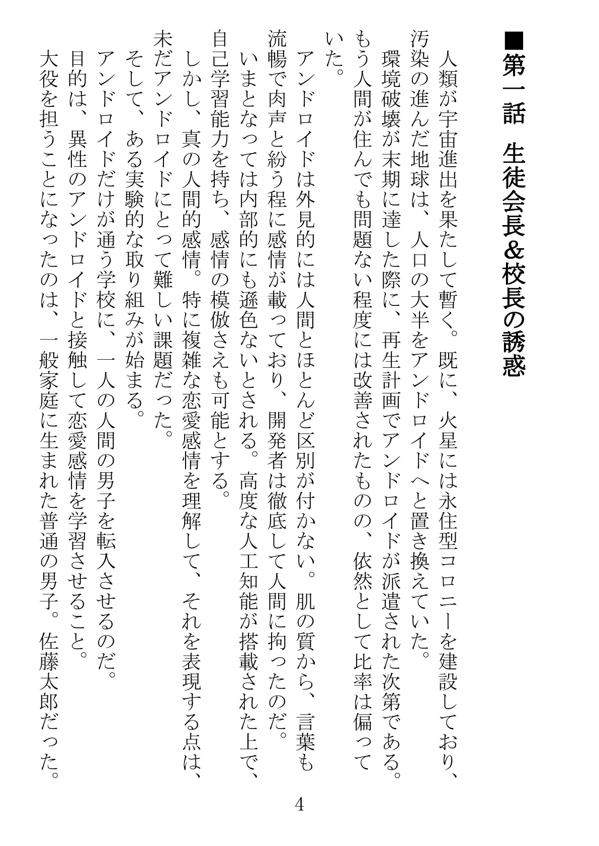 アンドロイドに性行為を学習させる為に派遣された僕 4ページ