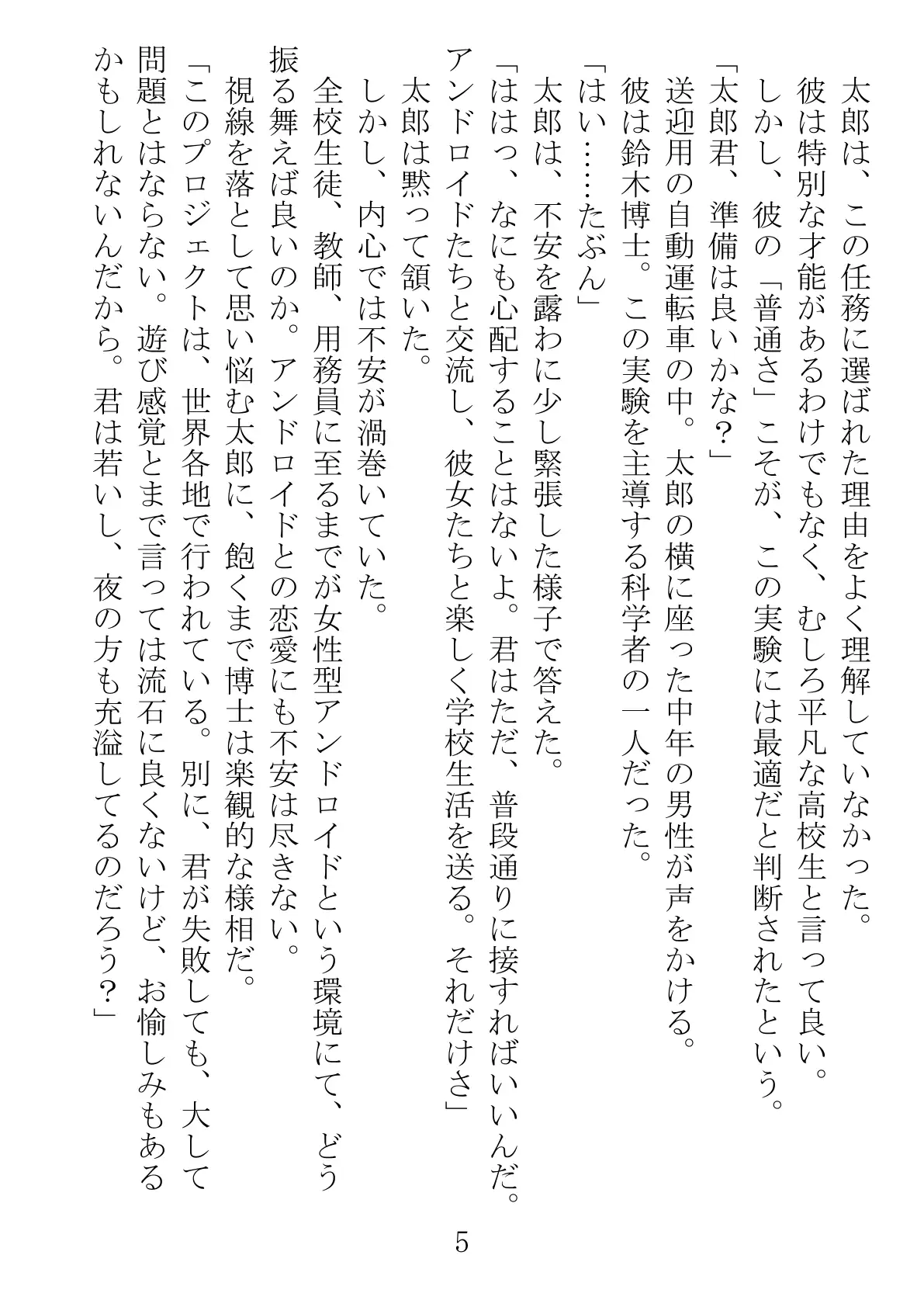 アンドロイドに性行為を学習させる為に派遣された僕 5ページ