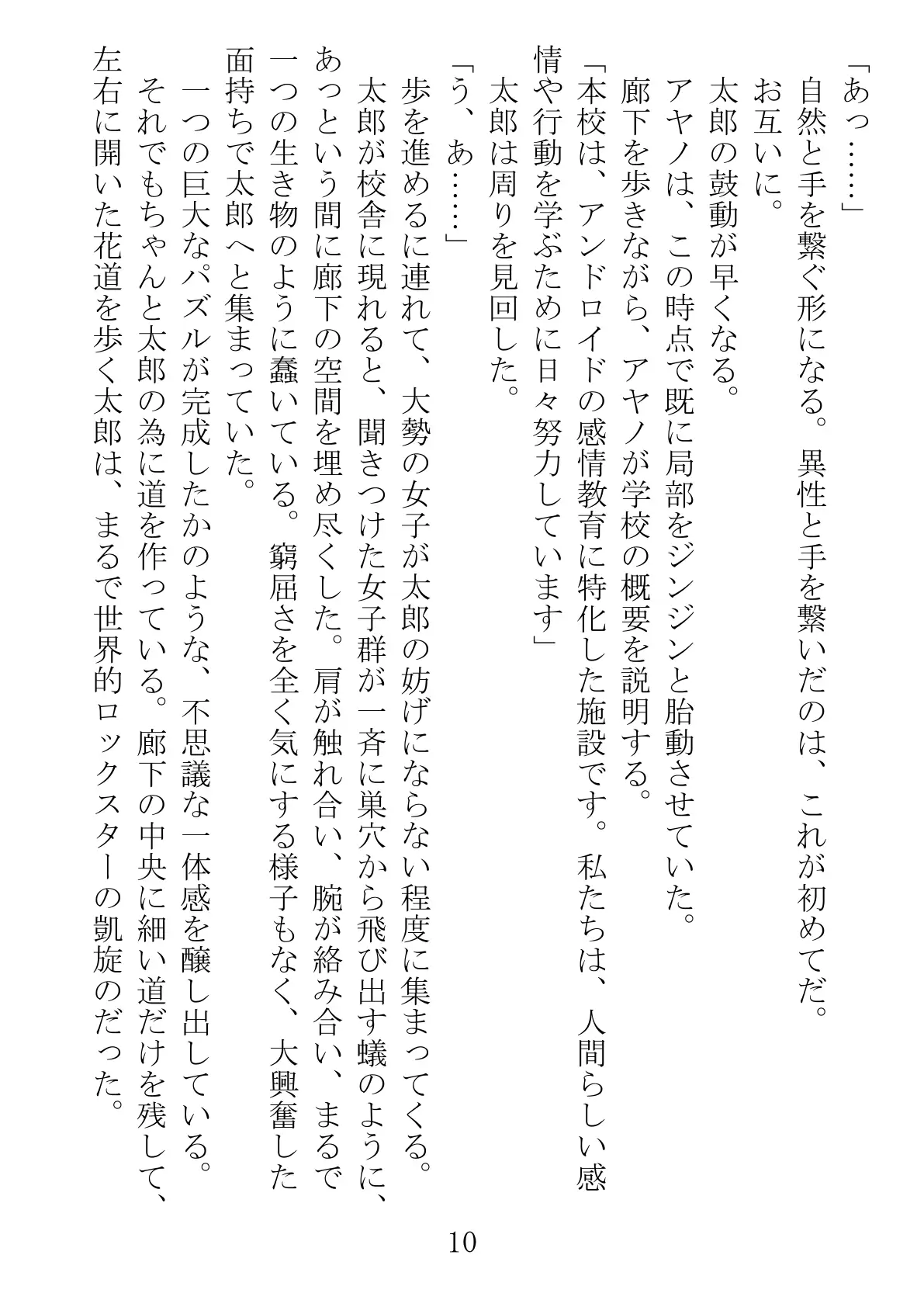 アンドロイドに性行為を学習させる為に派遣された僕 10ページ