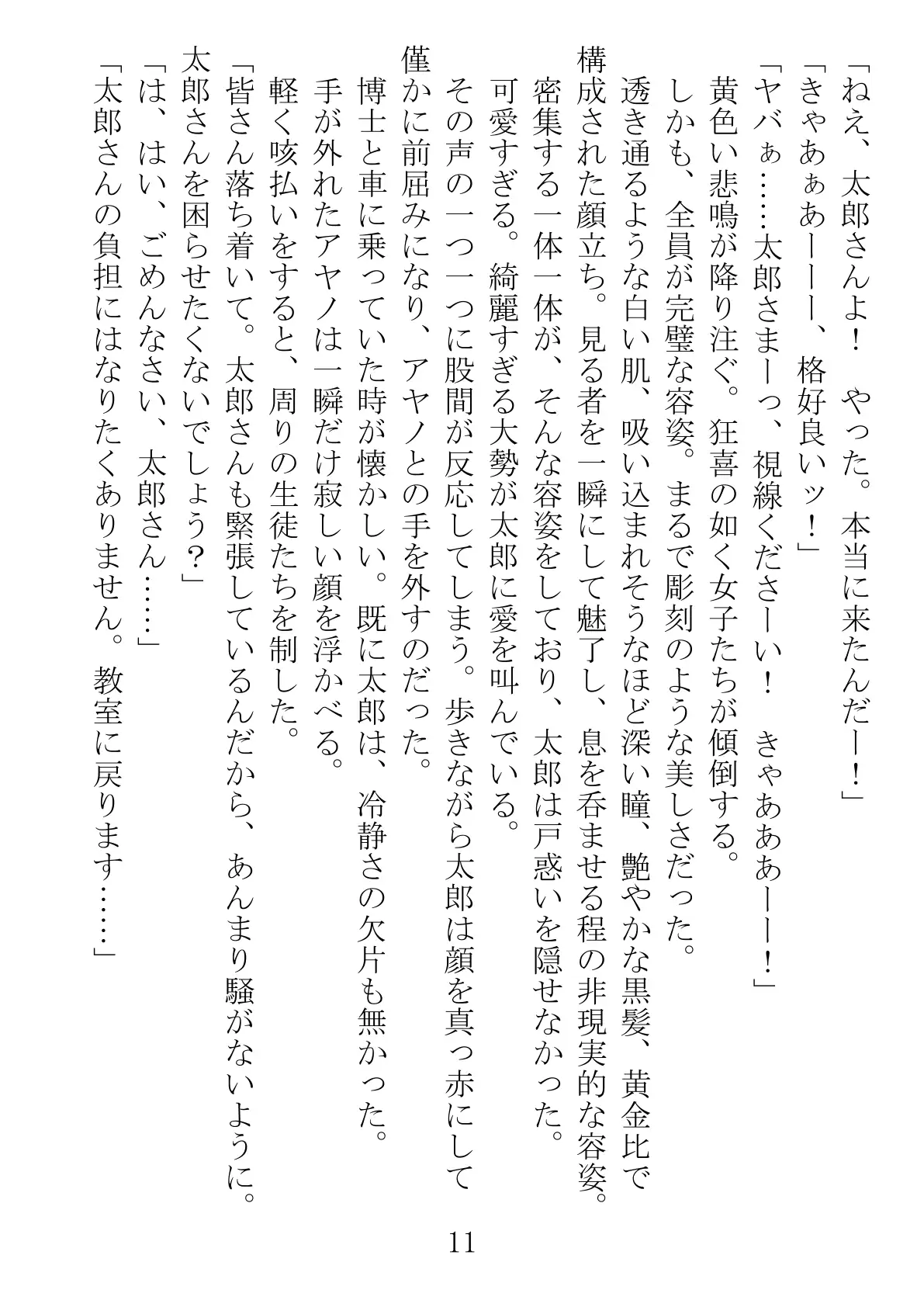 アンドロイドに性行為を学習させる為に派遣された僕 11ページ