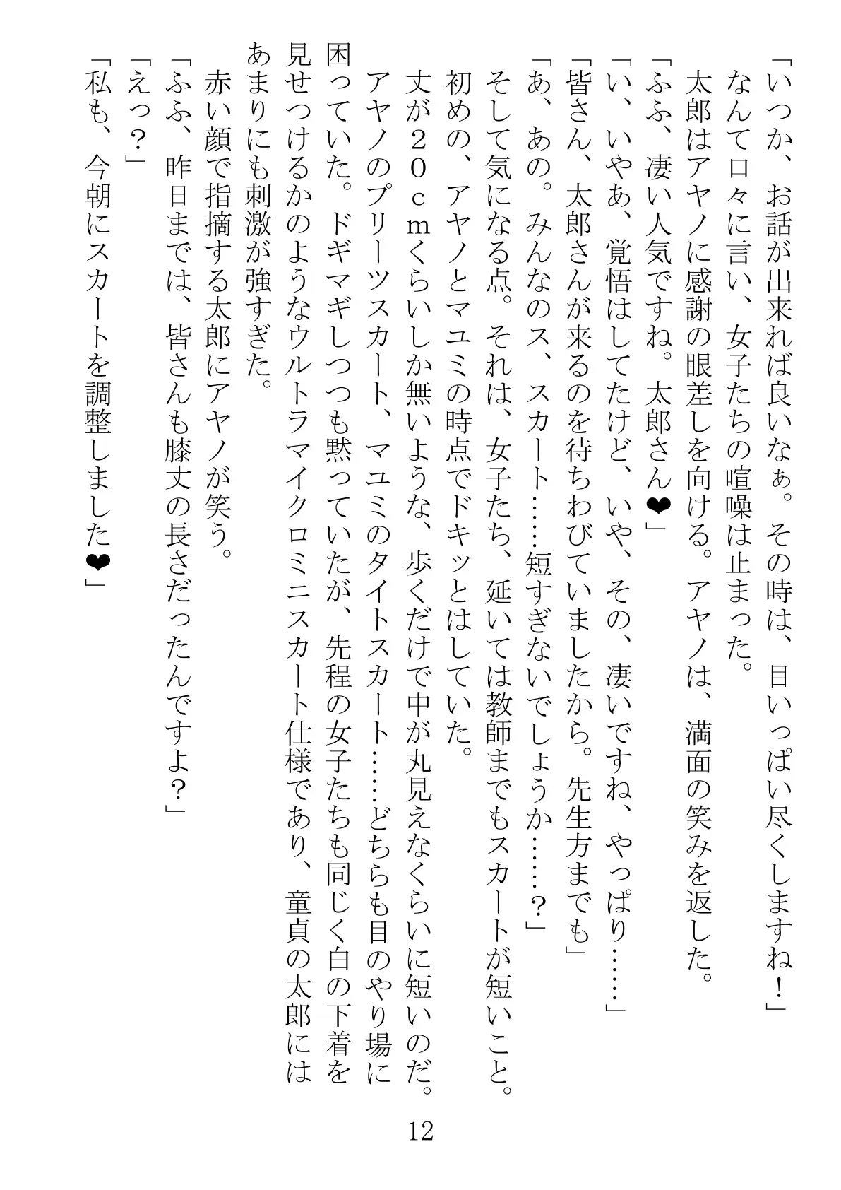 アンドロイドに性行為を学習させる為に派遣された僕 12ページ