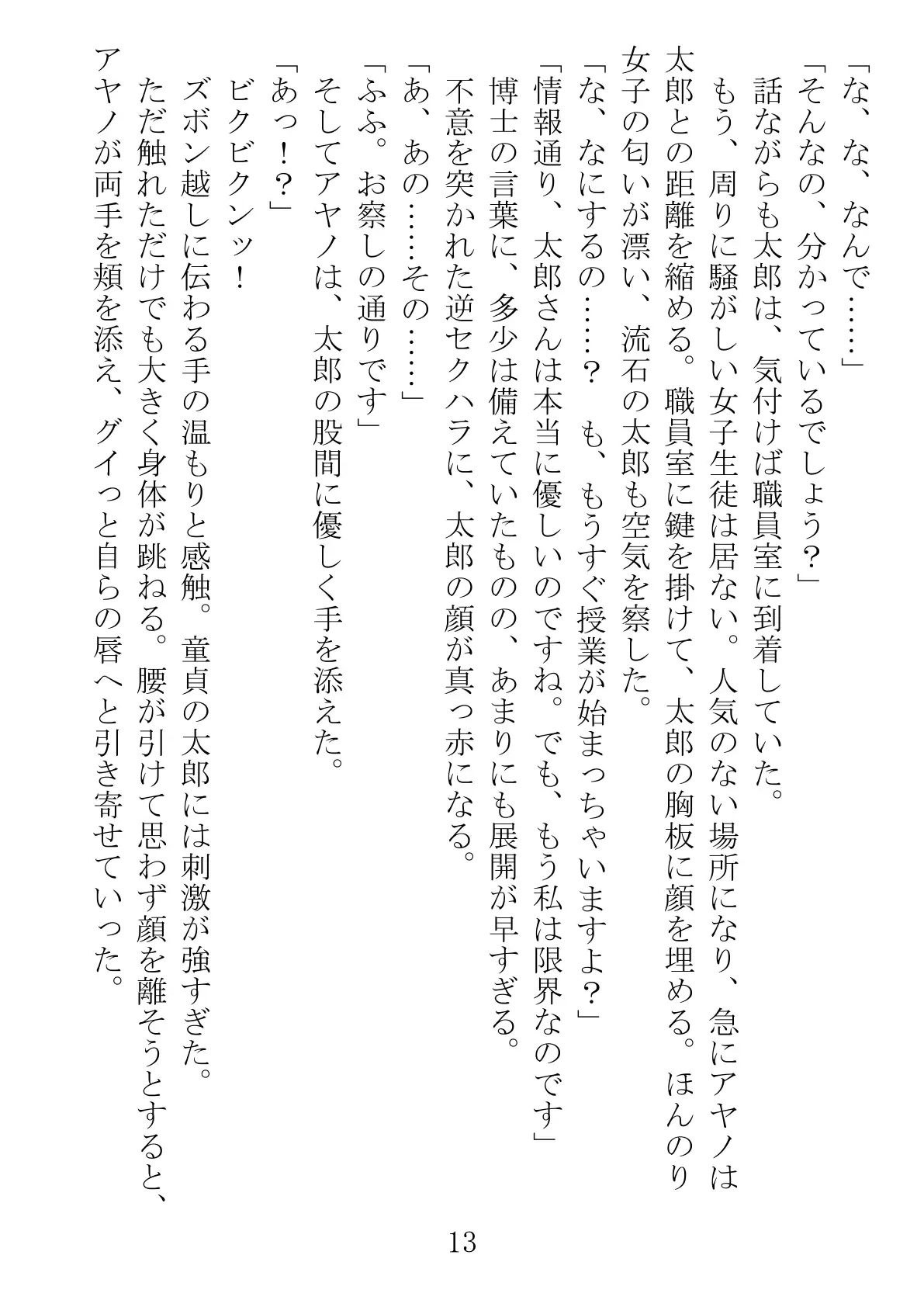アンドロイドに性行為を学習させる為に派遣された僕 13ページ