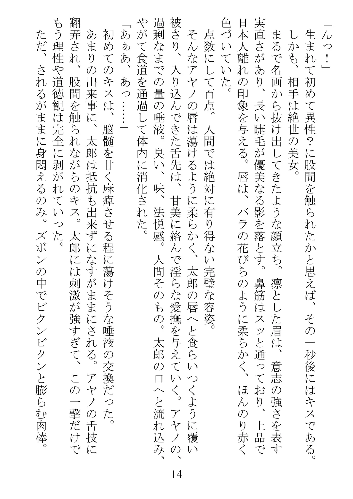 アンドロイドに性行為を学習させる為に派遣された僕 14ページ