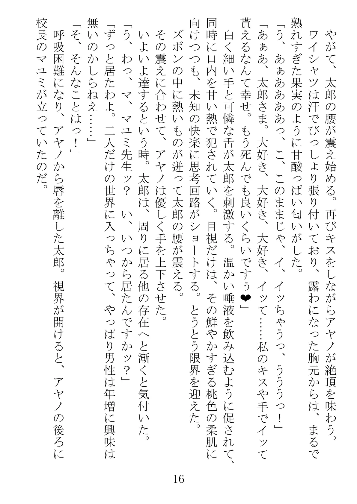 アンドロイドに性行為を学習させる為に派遣された僕 16ページ