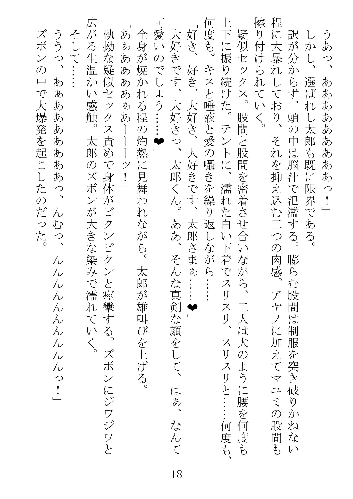 アンドロイドに性行為を学習させる為に派遣された僕 18ページ