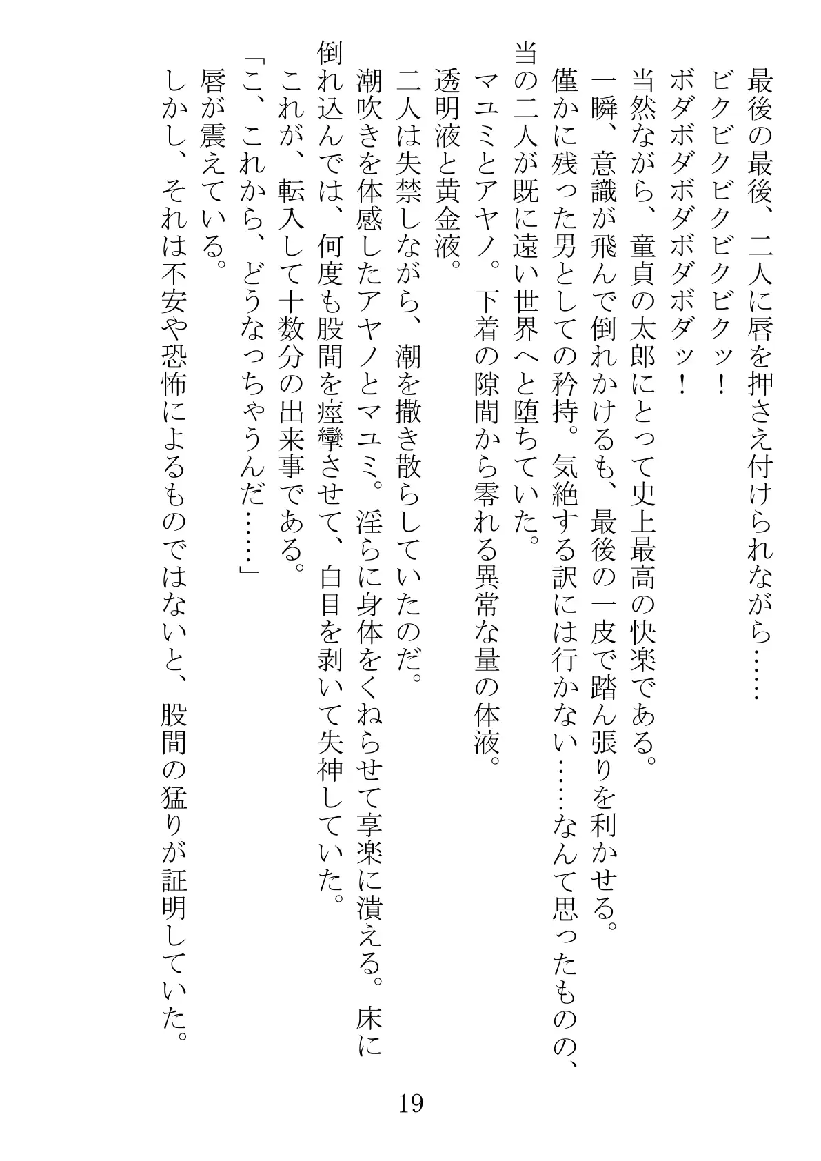 アンドロイドに性行為を学習させる為に派遣された僕 19ページ