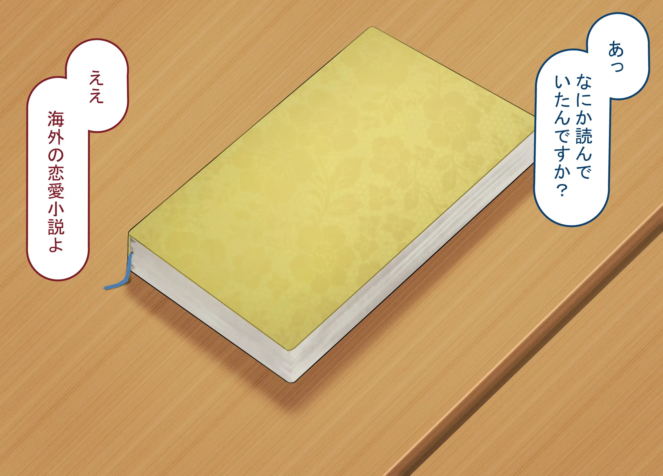 僕の恋人には巨根のセフレがいます 9ページ