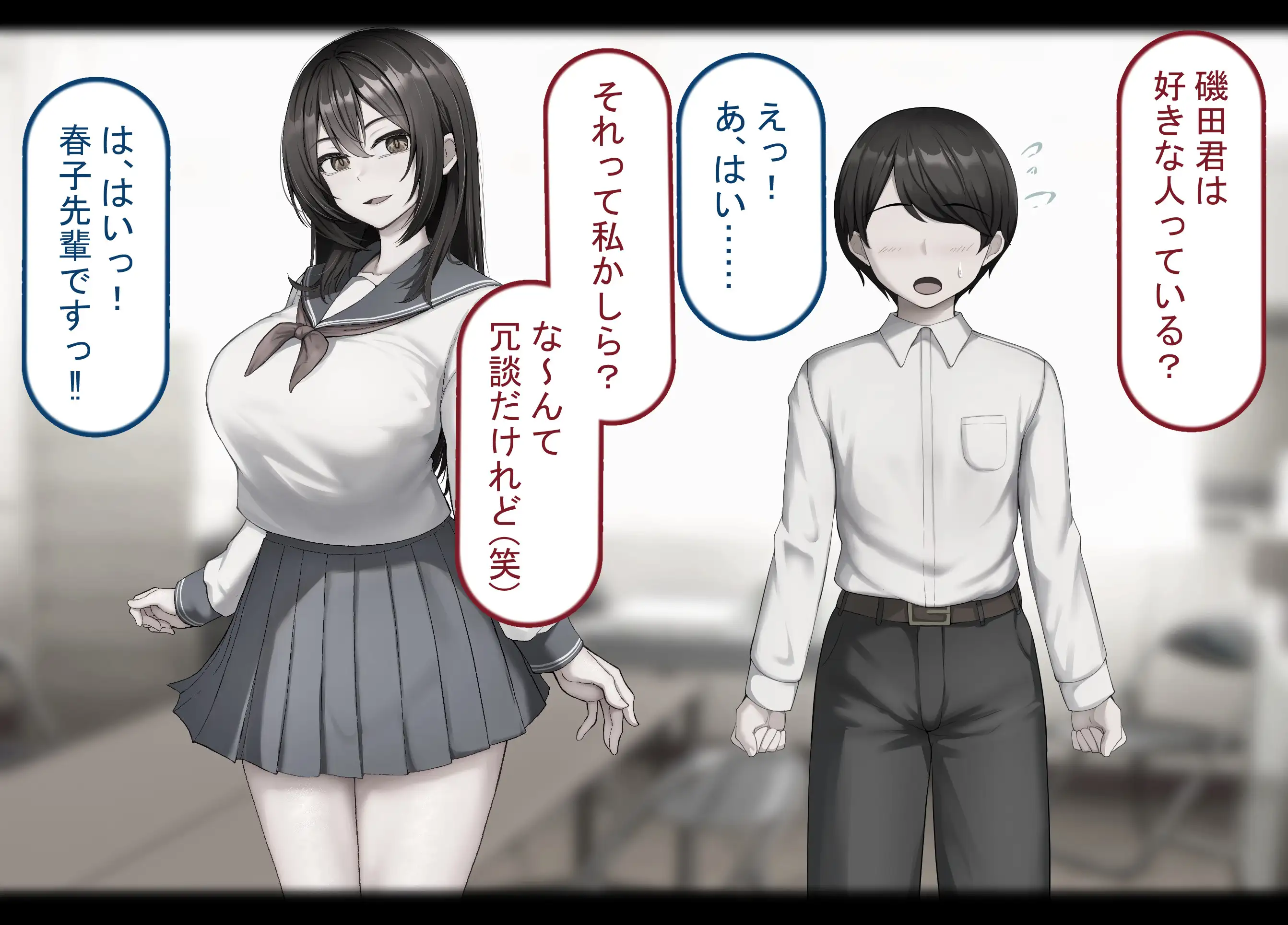 僕の恋人には巨根のセフレがいます 16ページ