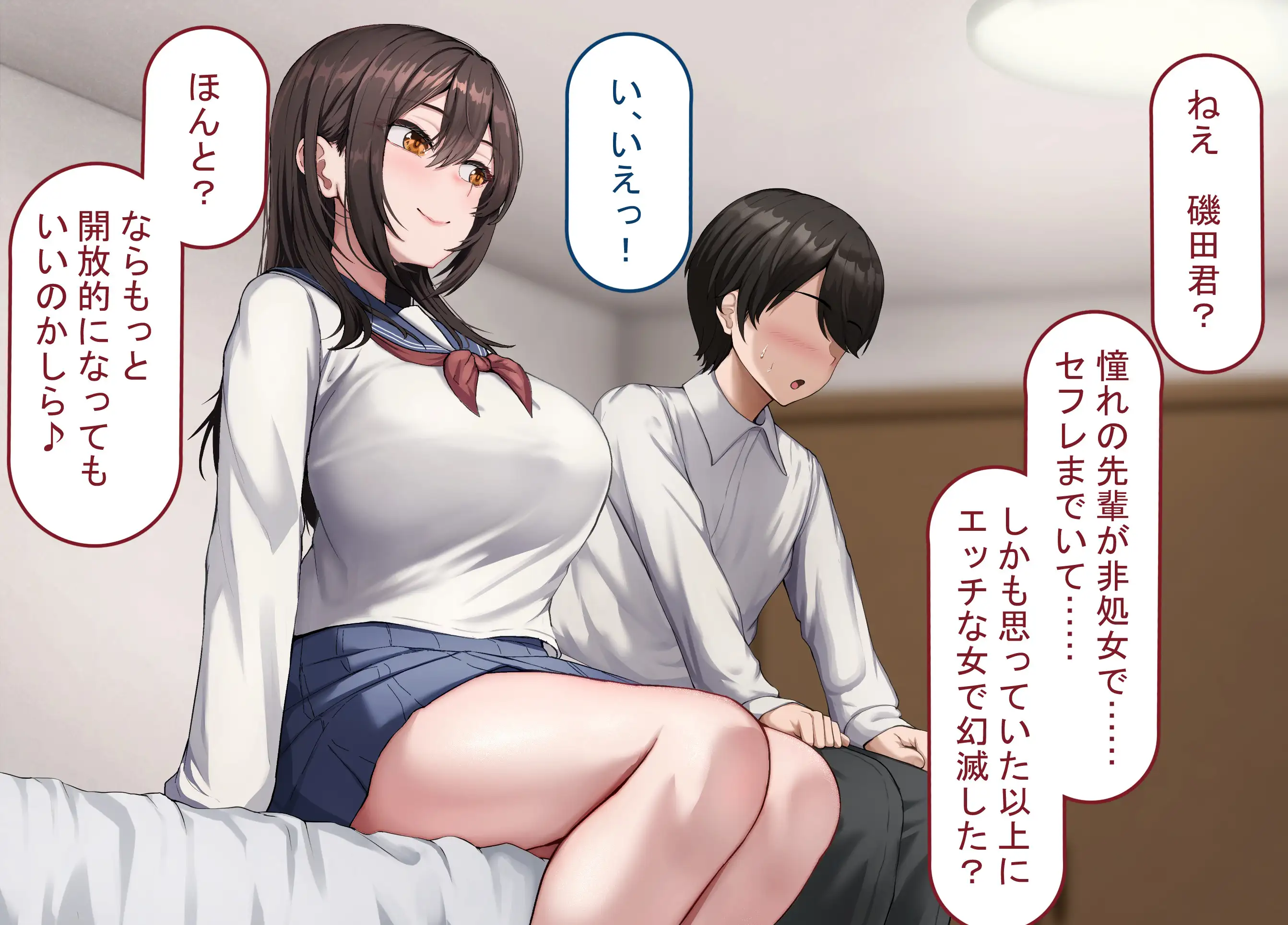 僕の恋人には巨根のセフレがいます 26ページ