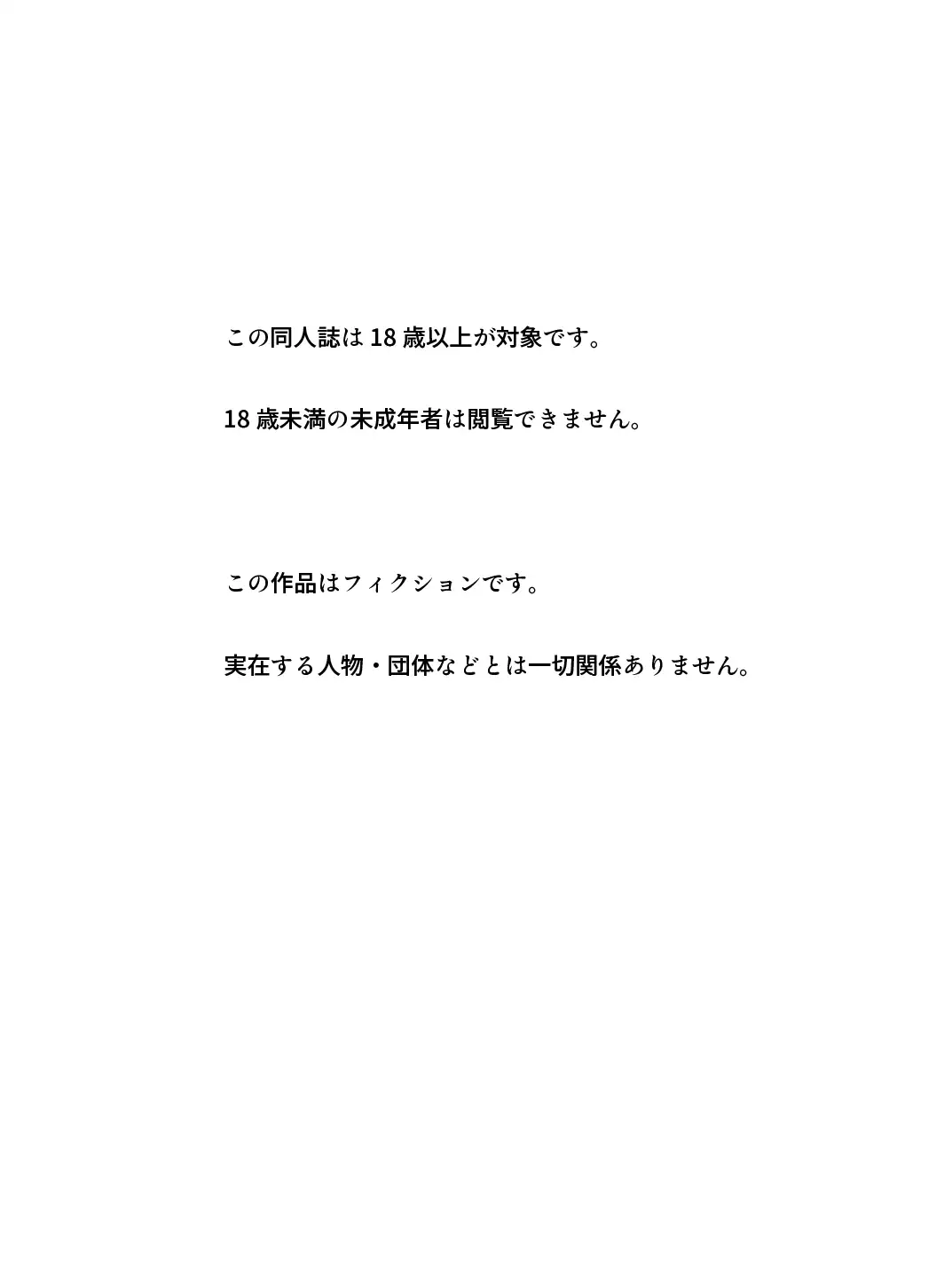 無人権者の人格破壊工程 内政局極秘資料 02 2ページ