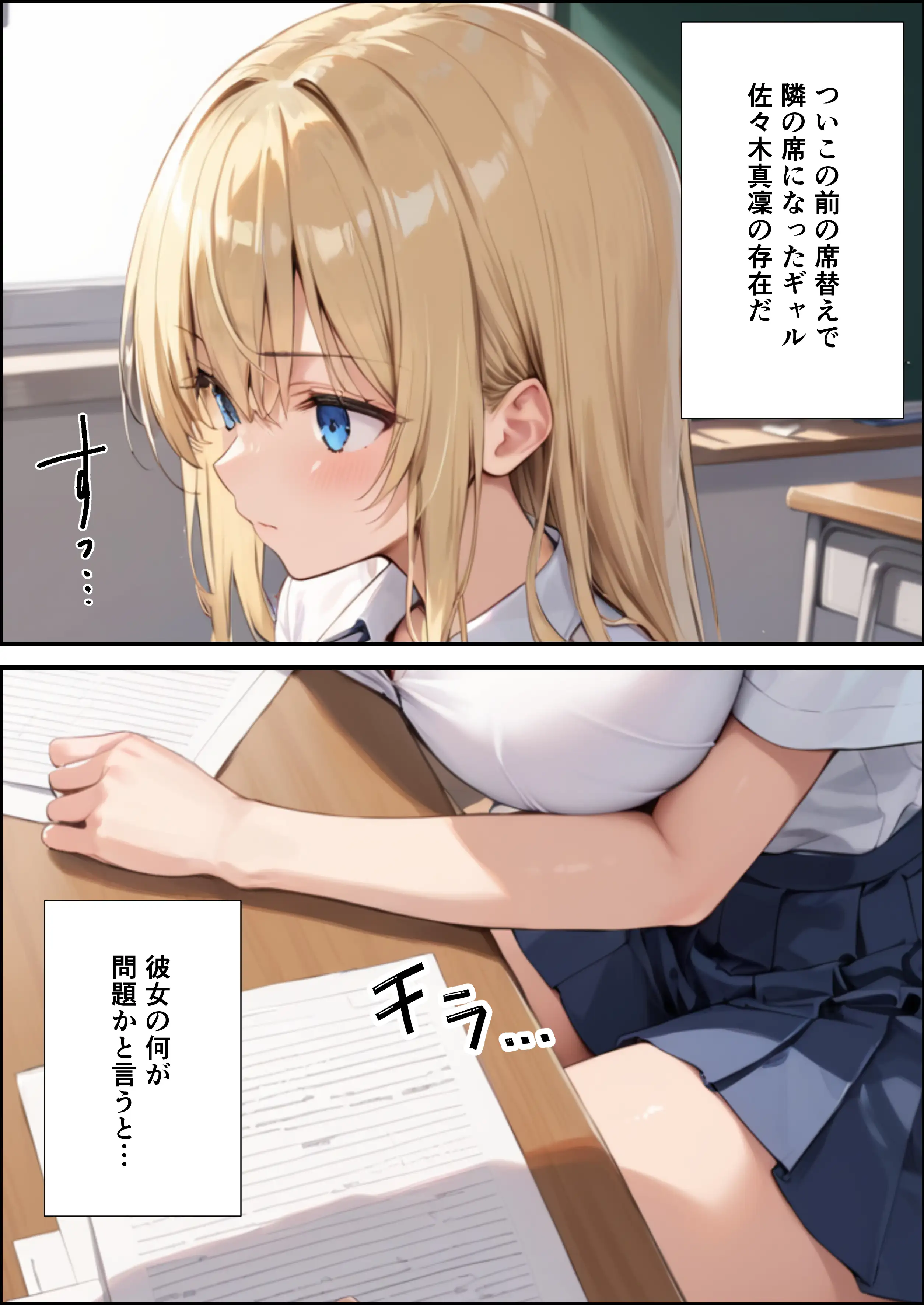 陰キャの俺が隣の席のギャルJKの爆乳を眺めてたら襲われた話【体験版20P】 2ページ