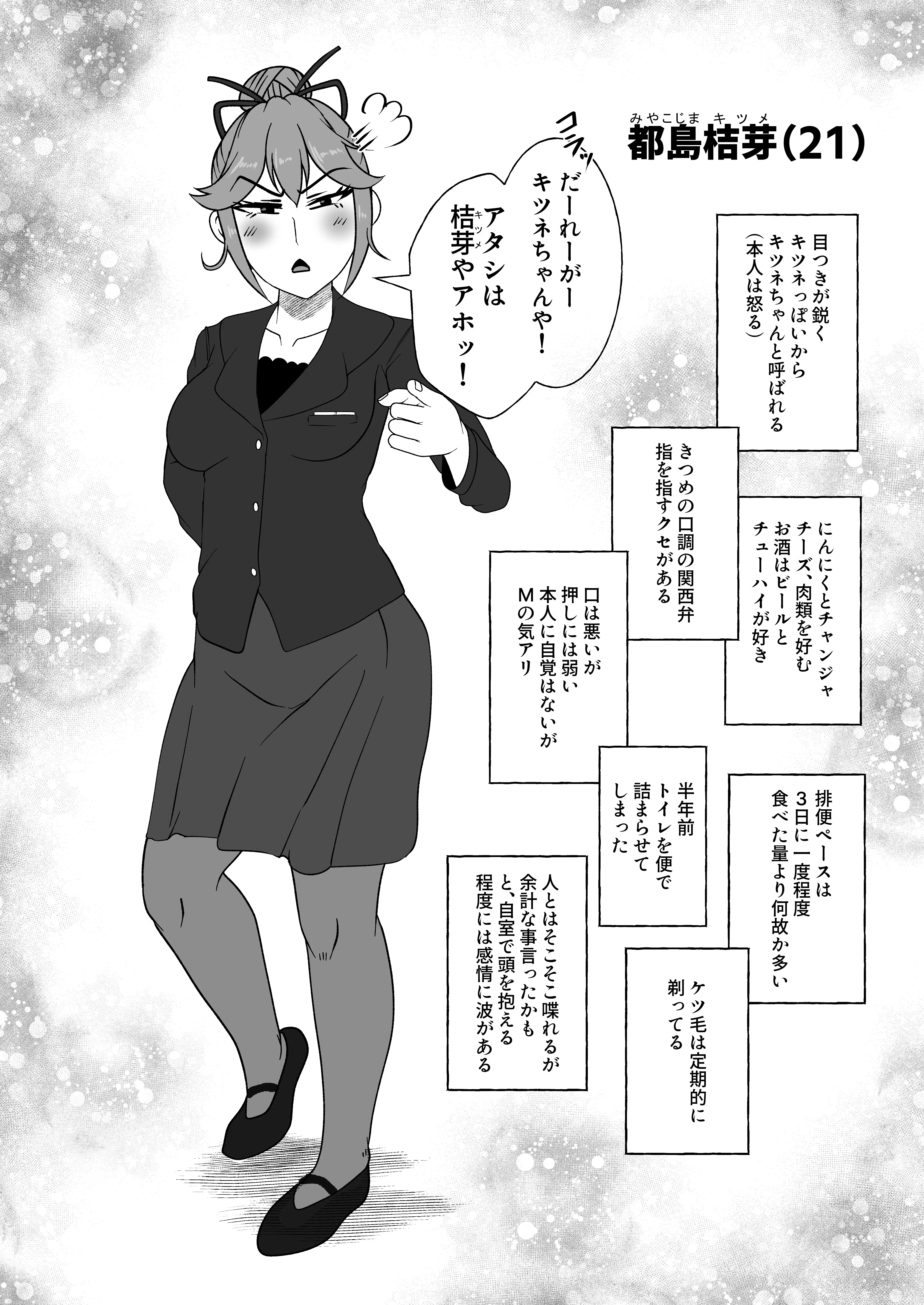 都島桔芽は野ぐそするハメになる 2ページ