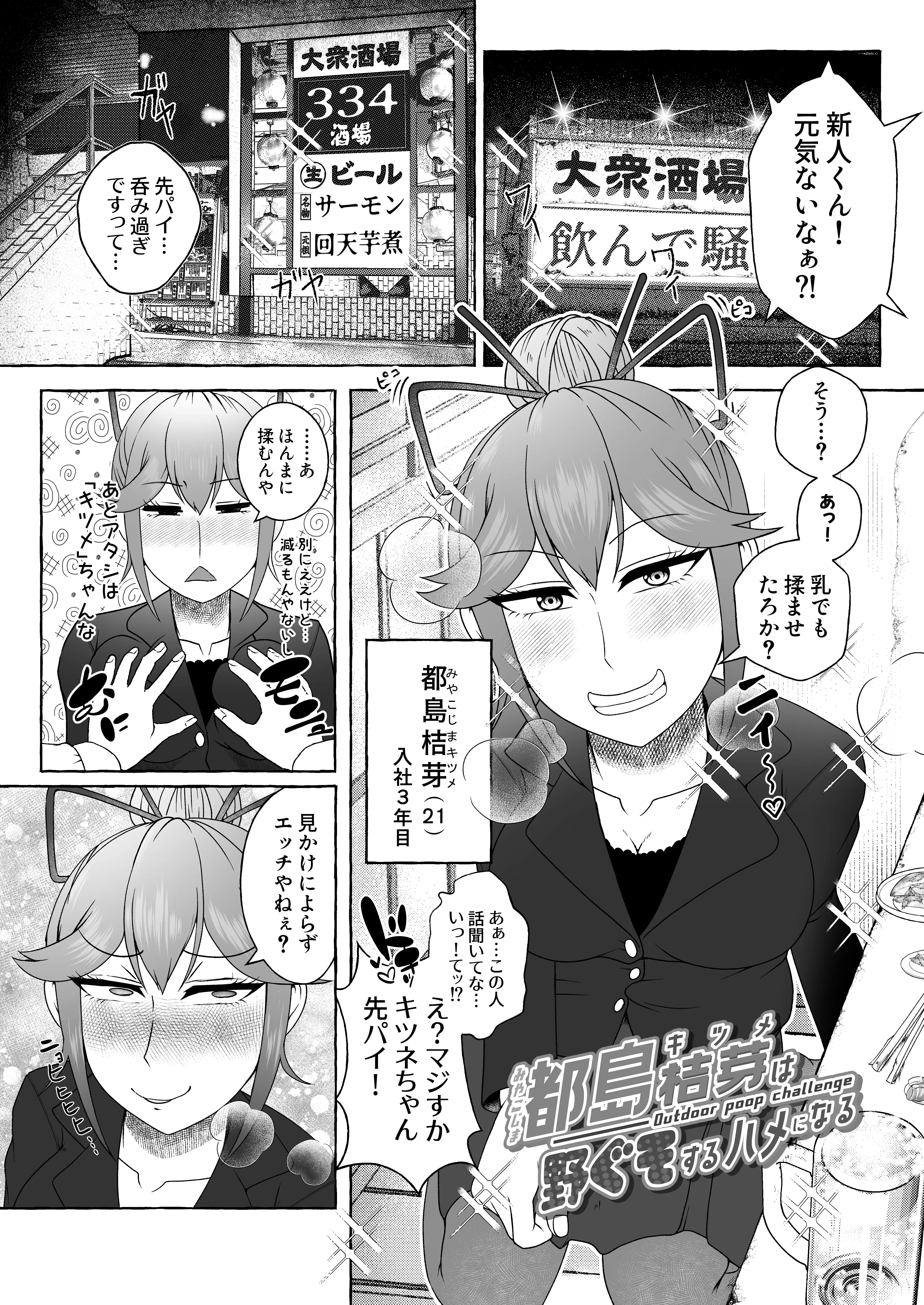 都島桔芽は野ぐそするハメになる 3ページ
