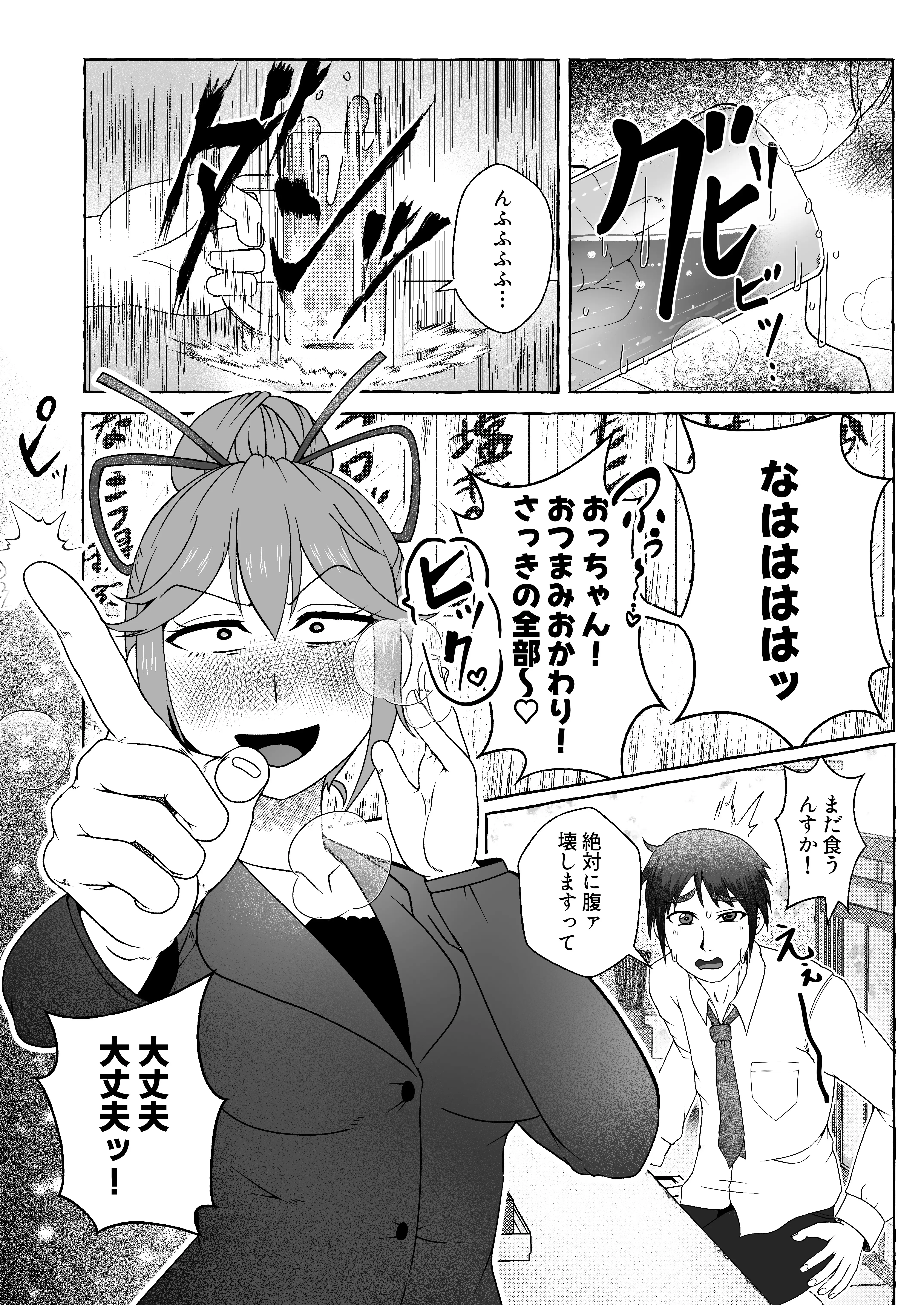 都島桔芽は野ぐそするハメになる 4ページ